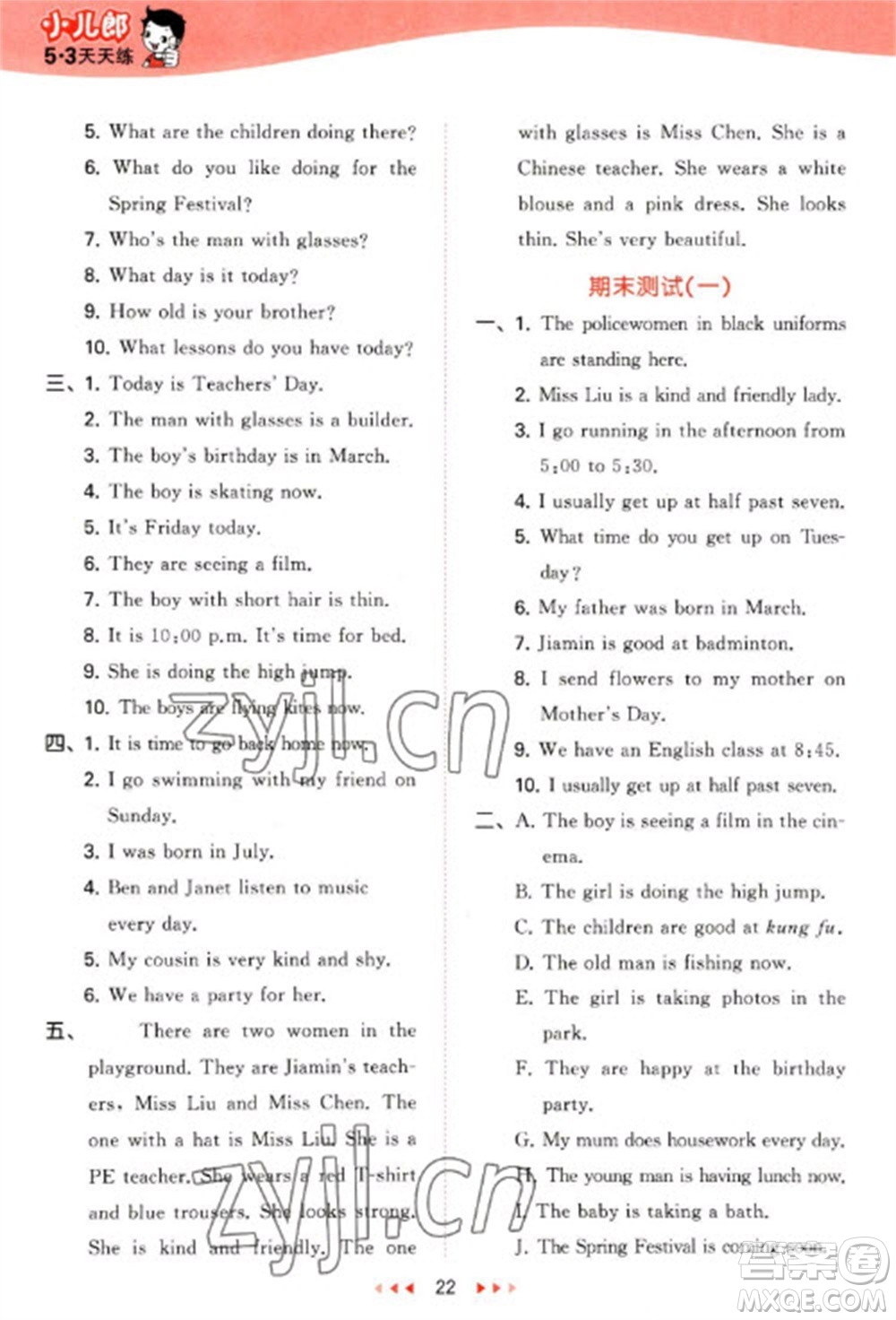 教育科學(xué)出版社2023春季53天天練四年級(jí)英語(yǔ)下冊(cè)教科版廣州專版參考答案