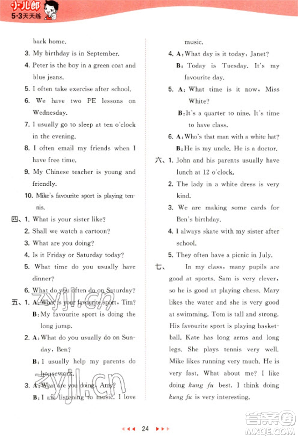 教育科學(xué)出版社2023春季53天天練四年級(jí)英語(yǔ)下冊(cè)教科版廣州專版參考答案