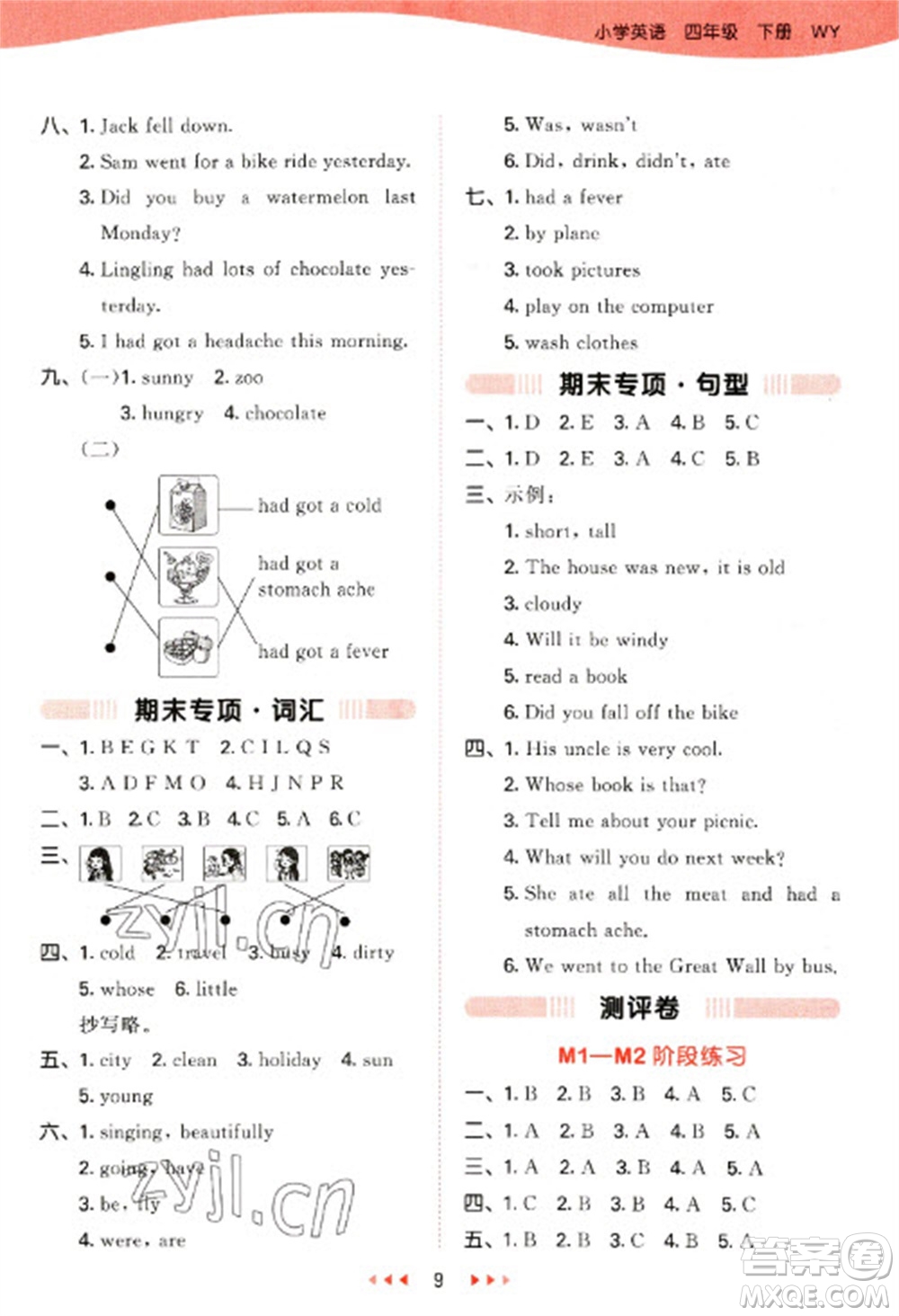 地質(zhì)出版社2023春季53天天練四年級(jí)英語(yǔ)下冊(cè)外研版參考答案