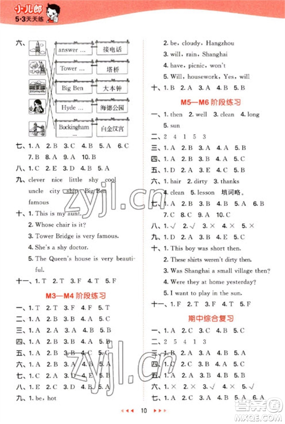 地質(zhì)出版社2023春季53天天練四年級(jí)英語(yǔ)下冊(cè)外研版參考答案