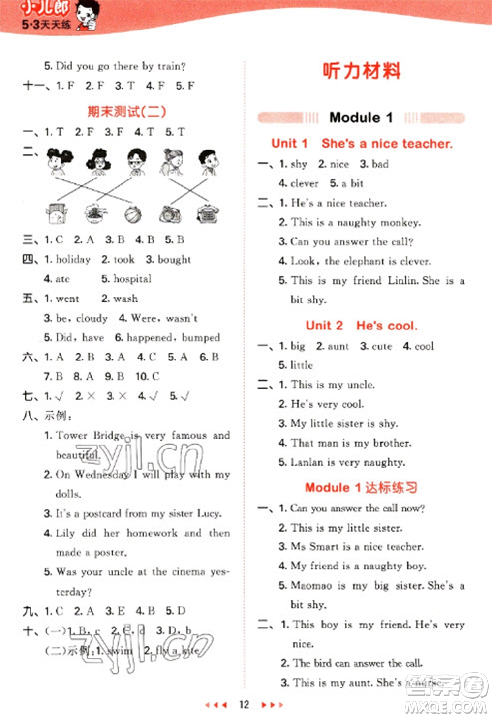 地質(zhì)出版社2023春季53天天練四年級(jí)英語(yǔ)下冊(cè)外研版參考答案