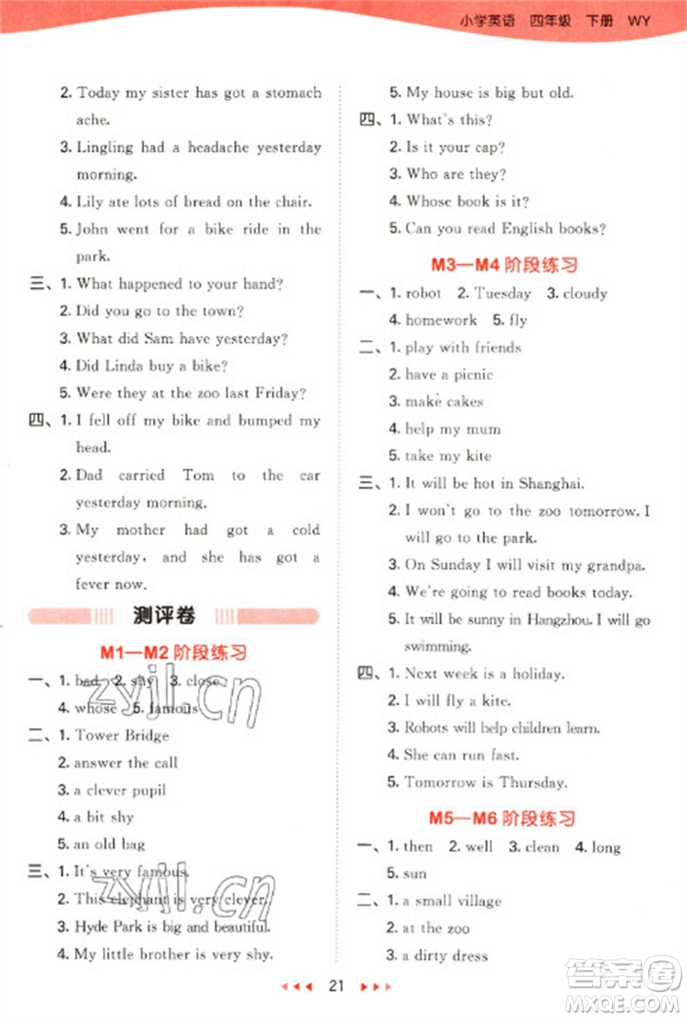 地質(zhì)出版社2023春季53天天練四年級(jí)英語(yǔ)下冊(cè)外研版參考答案