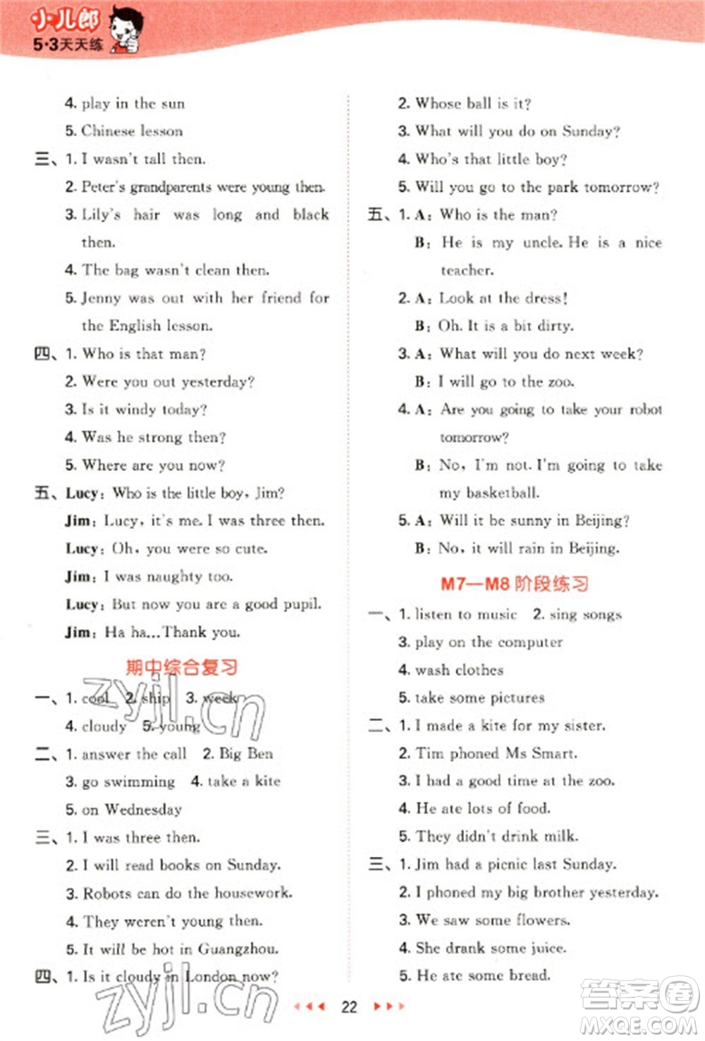 地質(zhì)出版社2023春季53天天練四年級(jí)英語(yǔ)下冊(cè)外研版參考答案