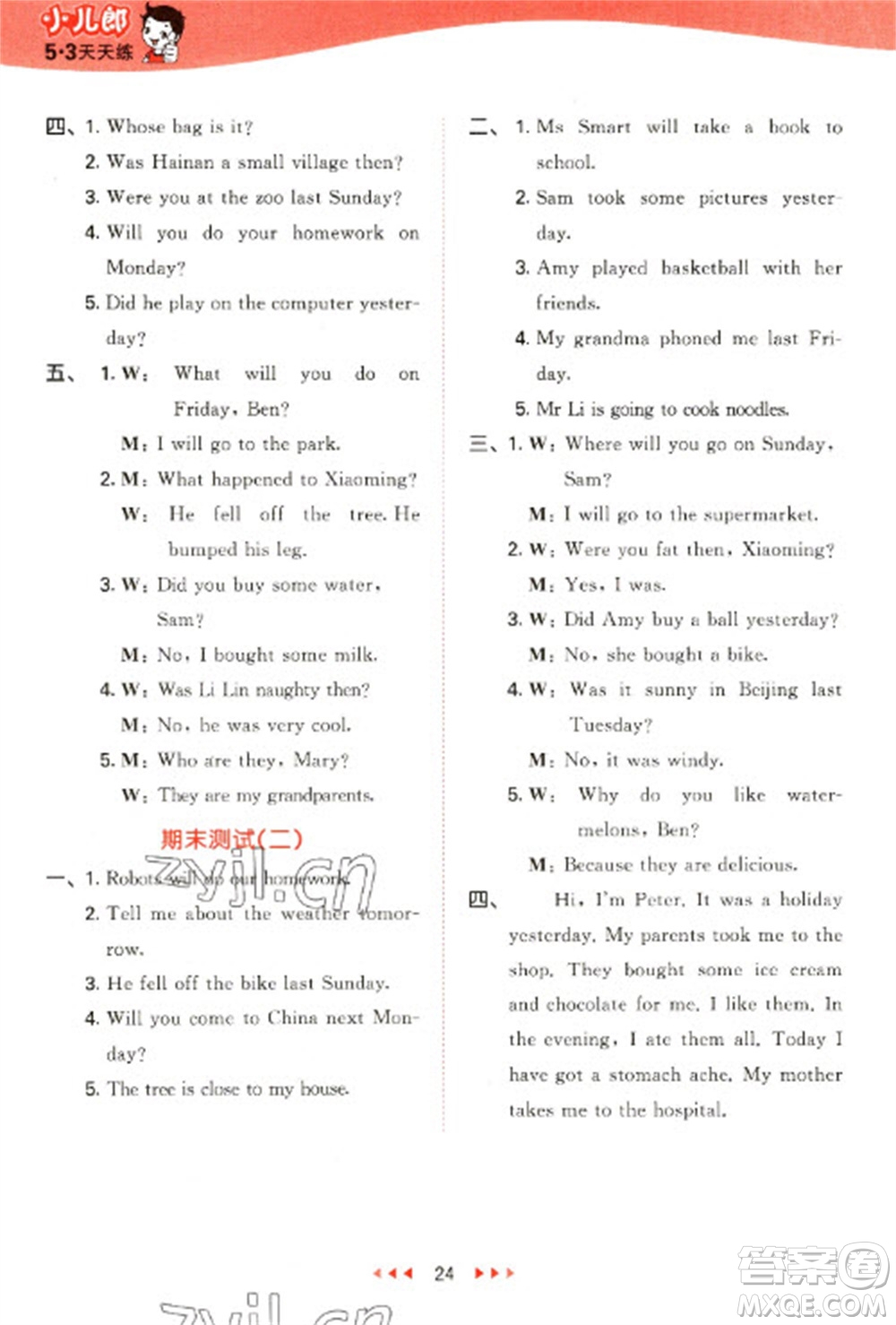地質(zhì)出版社2023春季53天天練四年級(jí)英語(yǔ)下冊(cè)外研版參考答案