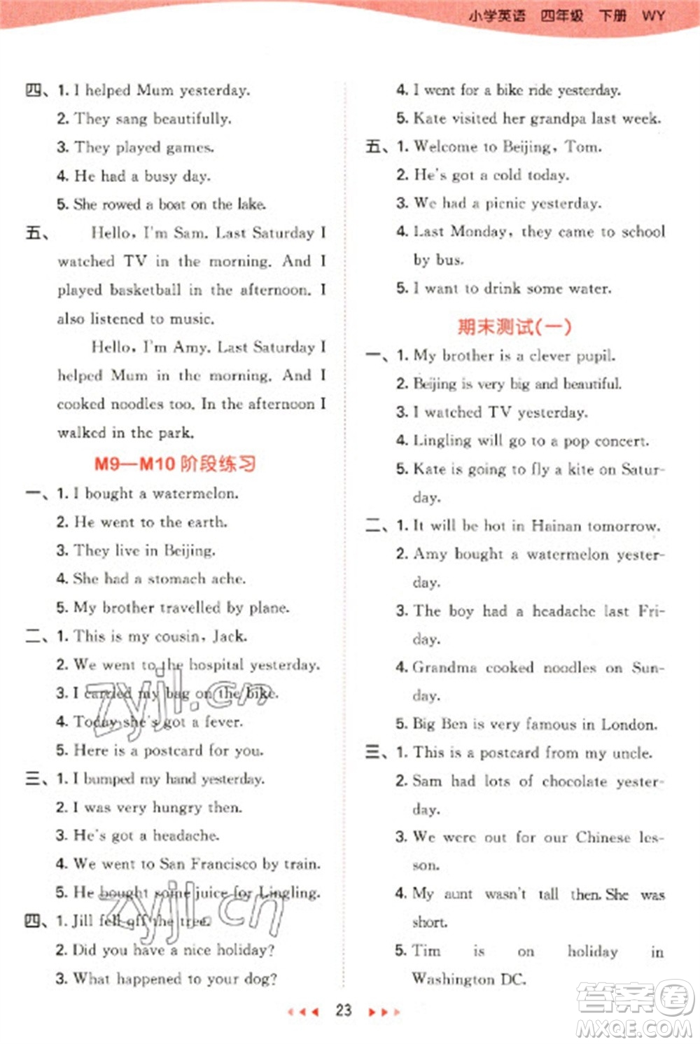 地質(zhì)出版社2023春季53天天練四年級(jí)英語(yǔ)下冊(cè)外研版參考答案