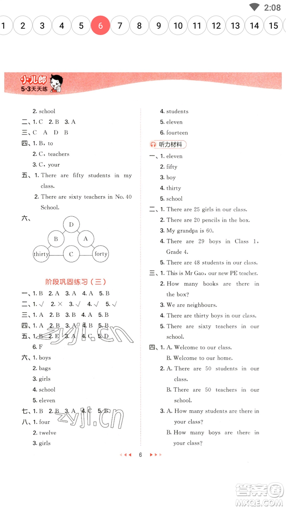 首都師范大學(xué)出版社2023春季53天天練四年級(jí)英語下冊(cè)人教精通版參考答案