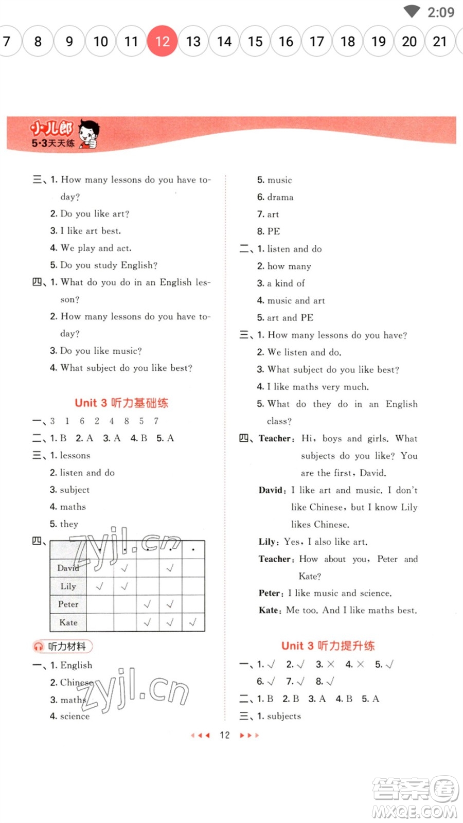 首都師范大學(xué)出版社2023春季53天天練四年級(jí)英語下冊(cè)人教精通版參考答案