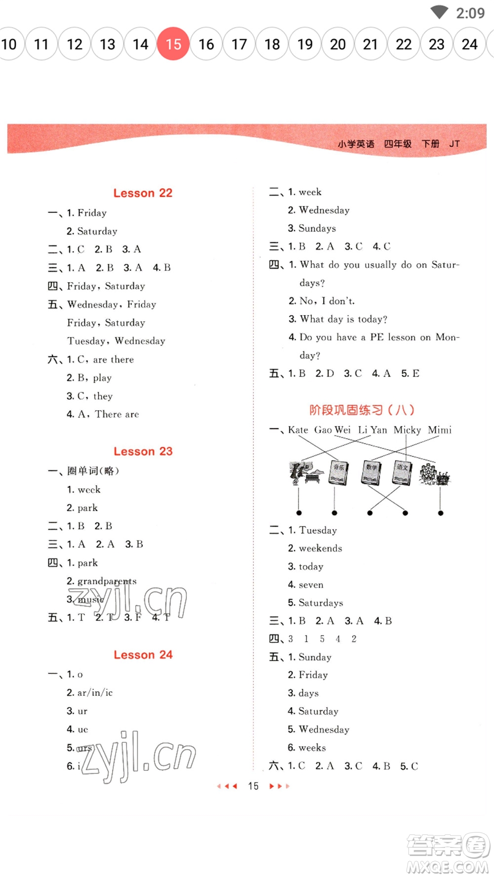 首都師范大學(xué)出版社2023春季53天天練四年級(jí)英語下冊(cè)人教精通版參考答案