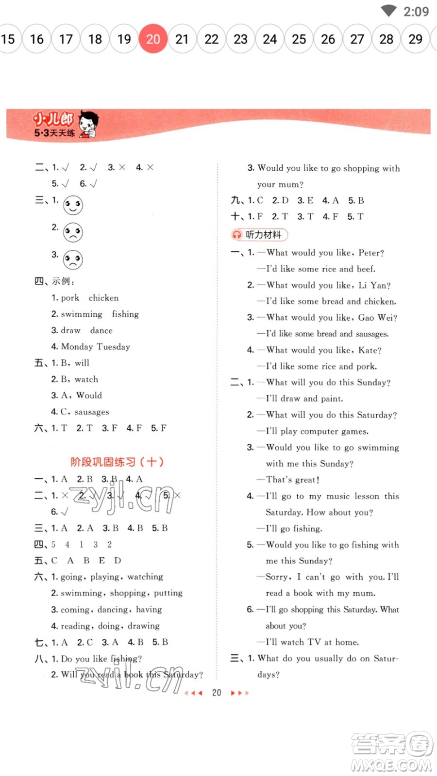 首都師范大學(xué)出版社2023春季53天天練四年級(jí)英語下冊(cè)人教精通版參考答案