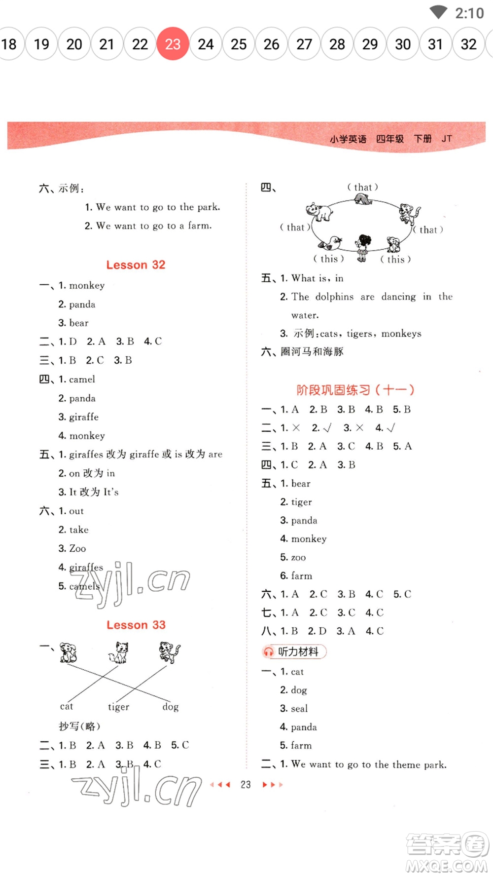 首都師范大學(xué)出版社2023春季53天天練四年級(jí)英語下冊(cè)人教精通版參考答案
