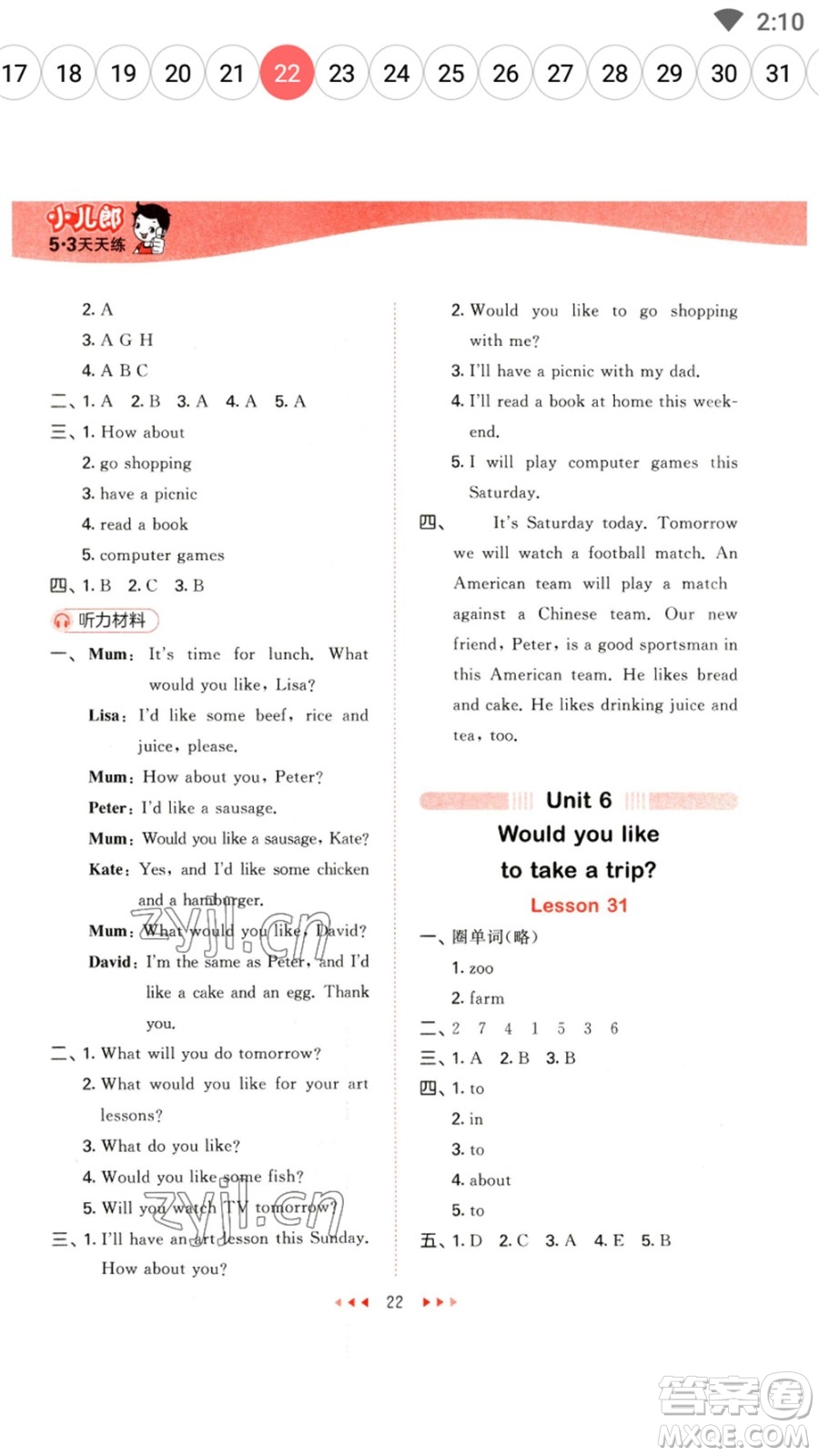 首都師范大學(xué)出版社2023春季53天天練四年級(jí)英語下冊(cè)人教精通版參考答案