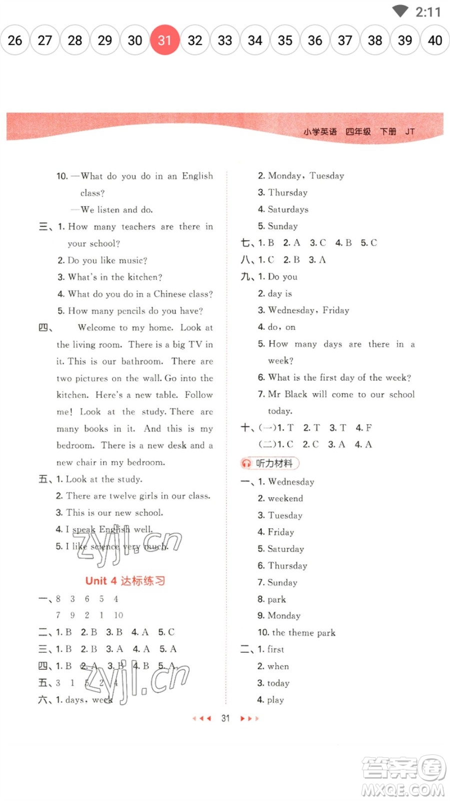 首都師范大學(xué)出版社2023春季53天天練四年級(jí)英語下冊(cè)人教精通版參考答案