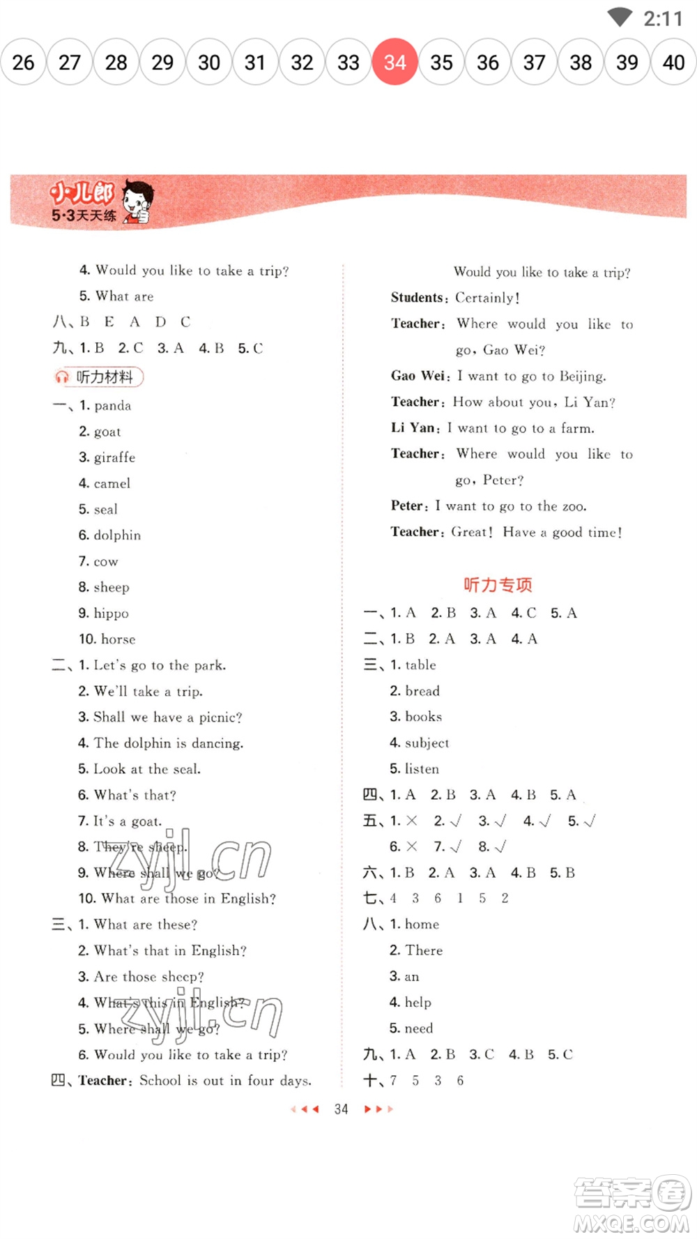 首都師范大學(xué)出版社2023春季53天天練四年級(jí)英語下冊(cè)人教精通版參考答案