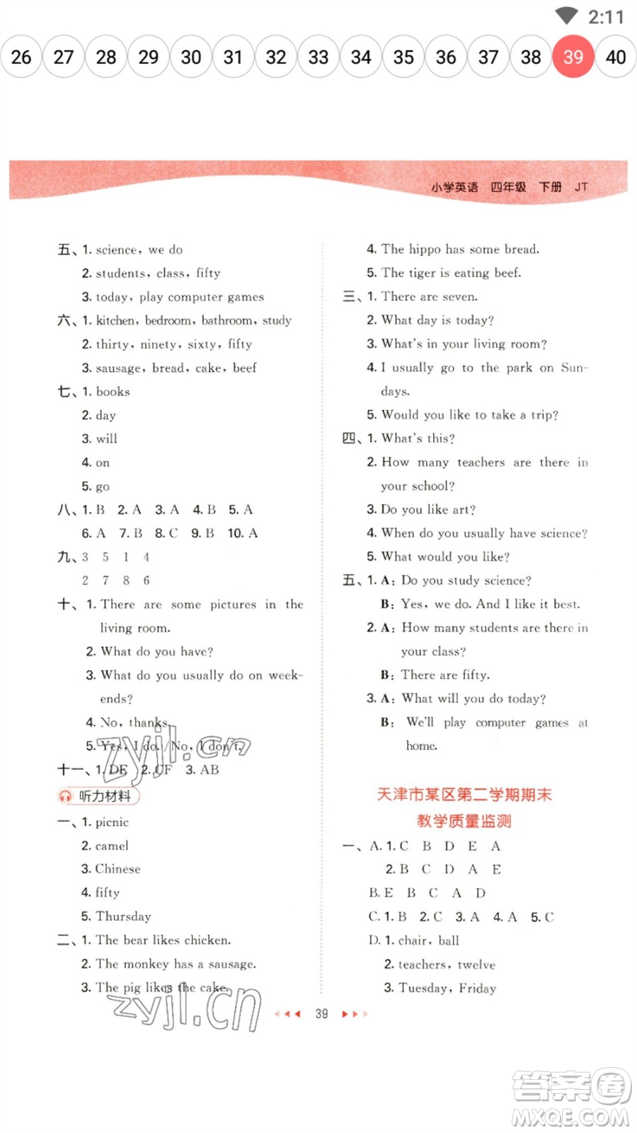 首都師范大學(xué)出版社2023春季53天天練四年級(jí)英語下冊(cè)人教精通版參考答案