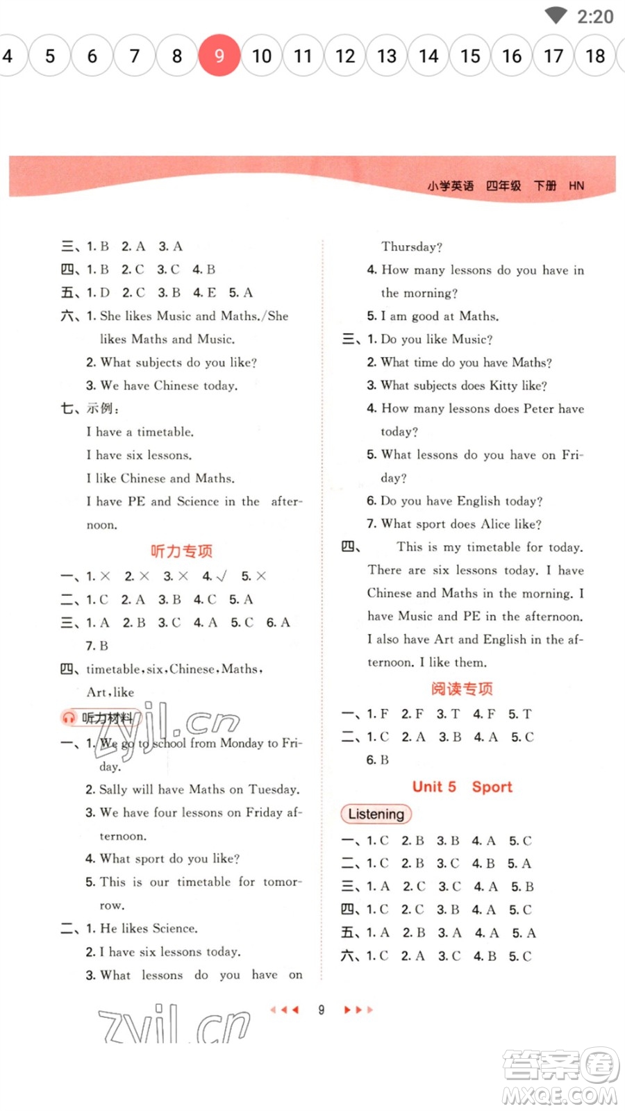 首都師范大學出版社2023春季53天天練四年級英語下冊滬教牛津版參考答案
