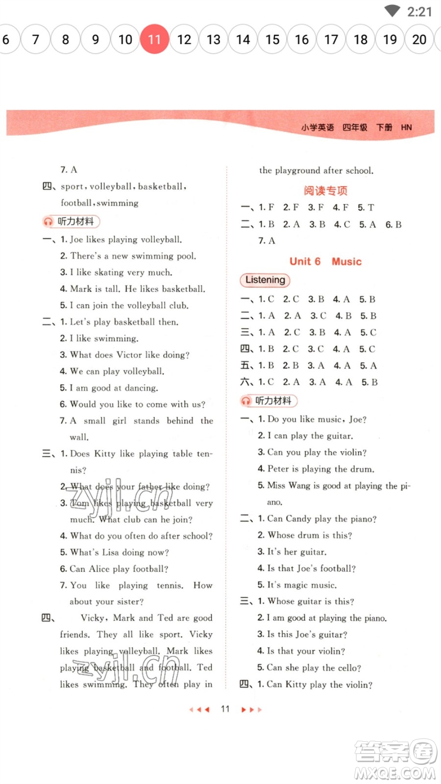 首都師范大學出版社2023春季53天天練四年級英語下冊滬教牛津版參考答案