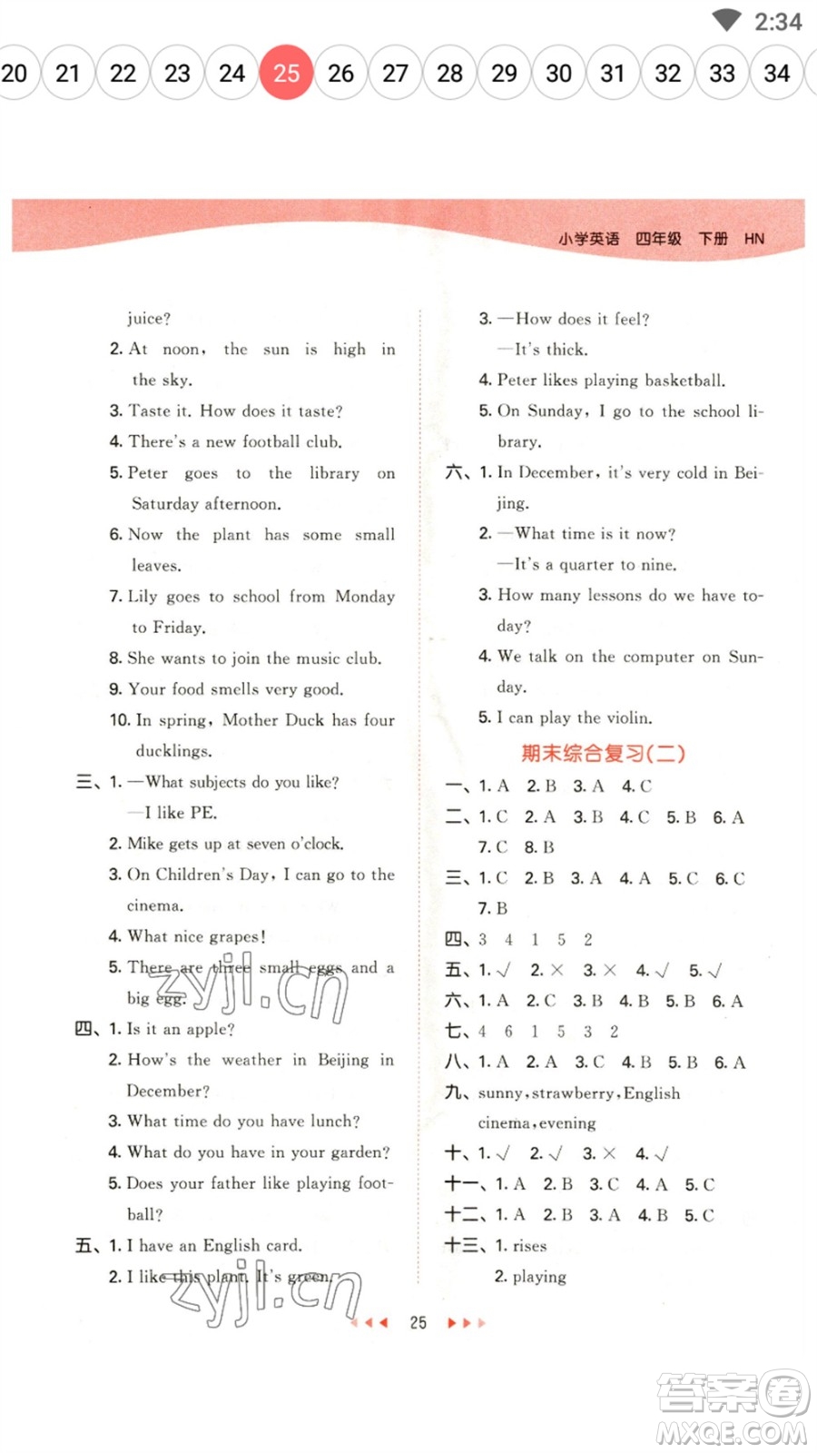 首都師范大學出版社2023春季53天天練四年級英語下冊滬教牛津版參考答案