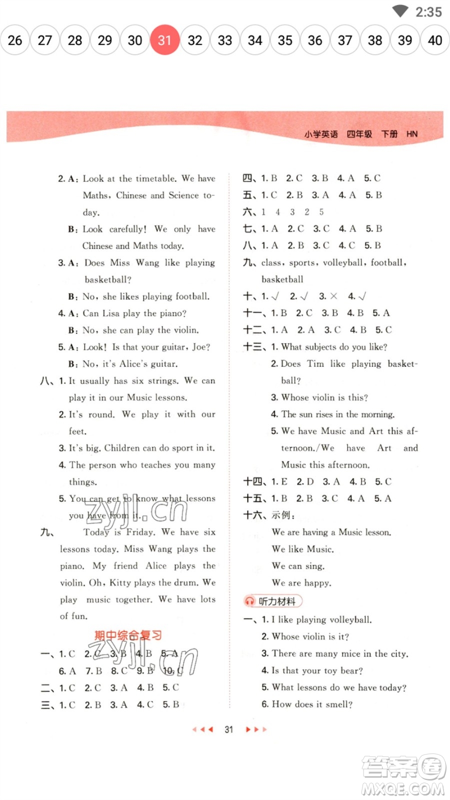 首都師范大學出版社2023春季53天天練四年級英語下冊滬教牛津版參考答案