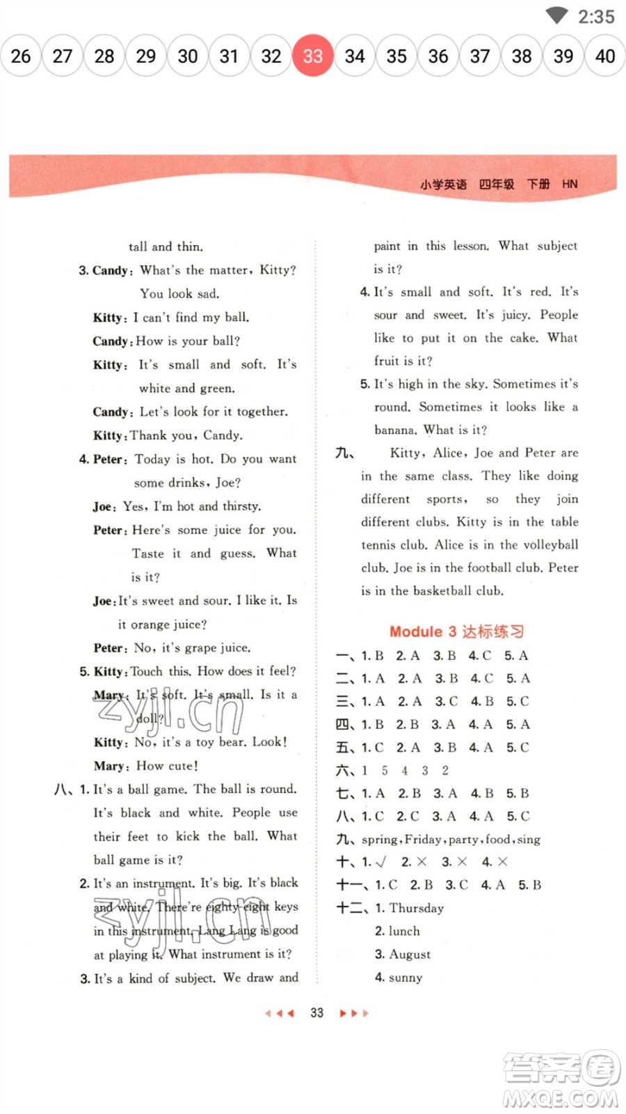 首都師范大學出版社2023春季53天天練四年級英語下冊滬教牛津版參考答案