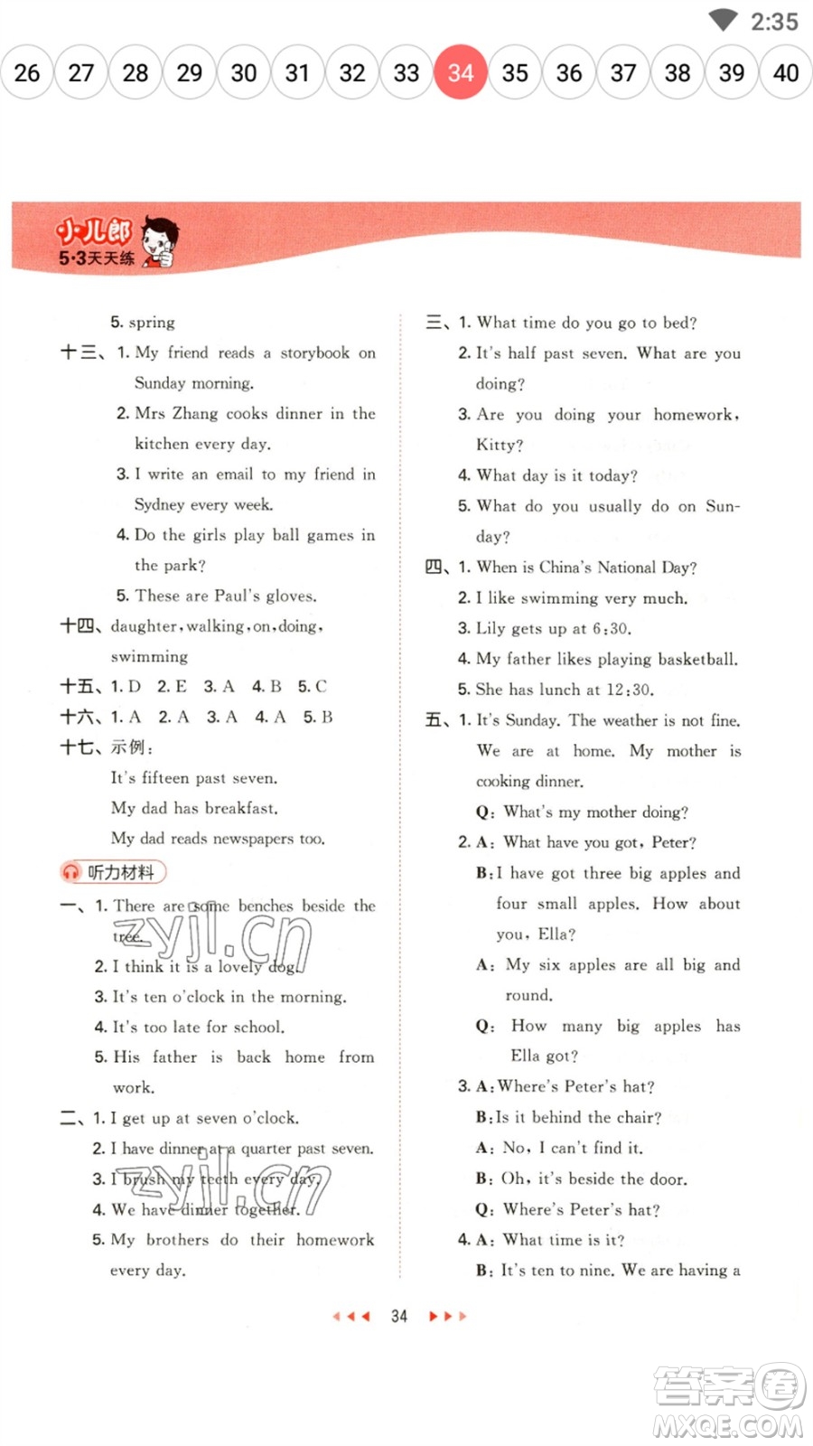 首都師范大學出版社2023春季53天天練四年級英語下冊滬教牛津版參考答案