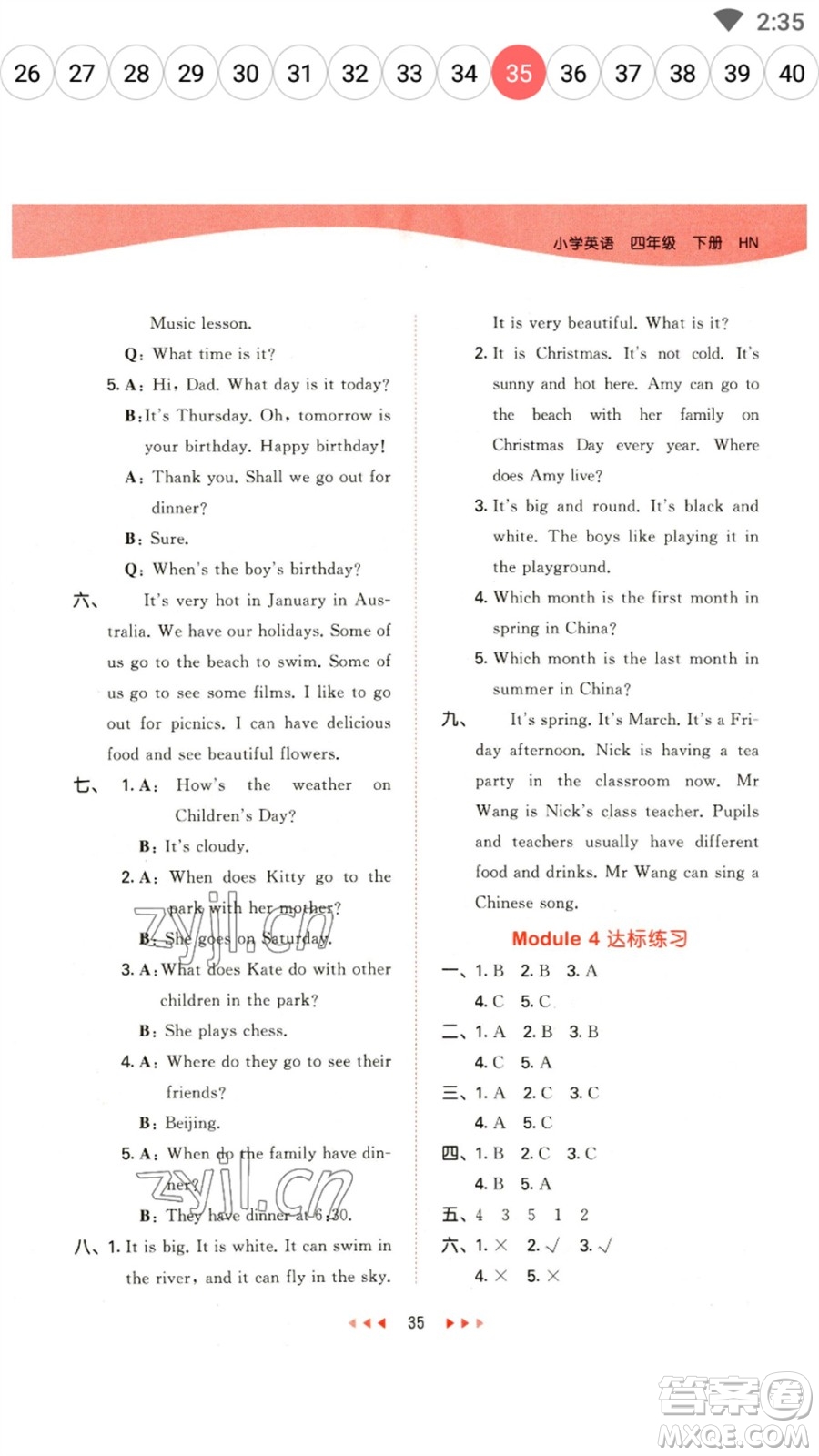 首都師范大學出版社2023春季53天天練四年級英語下冊滬教牛津版參考答案