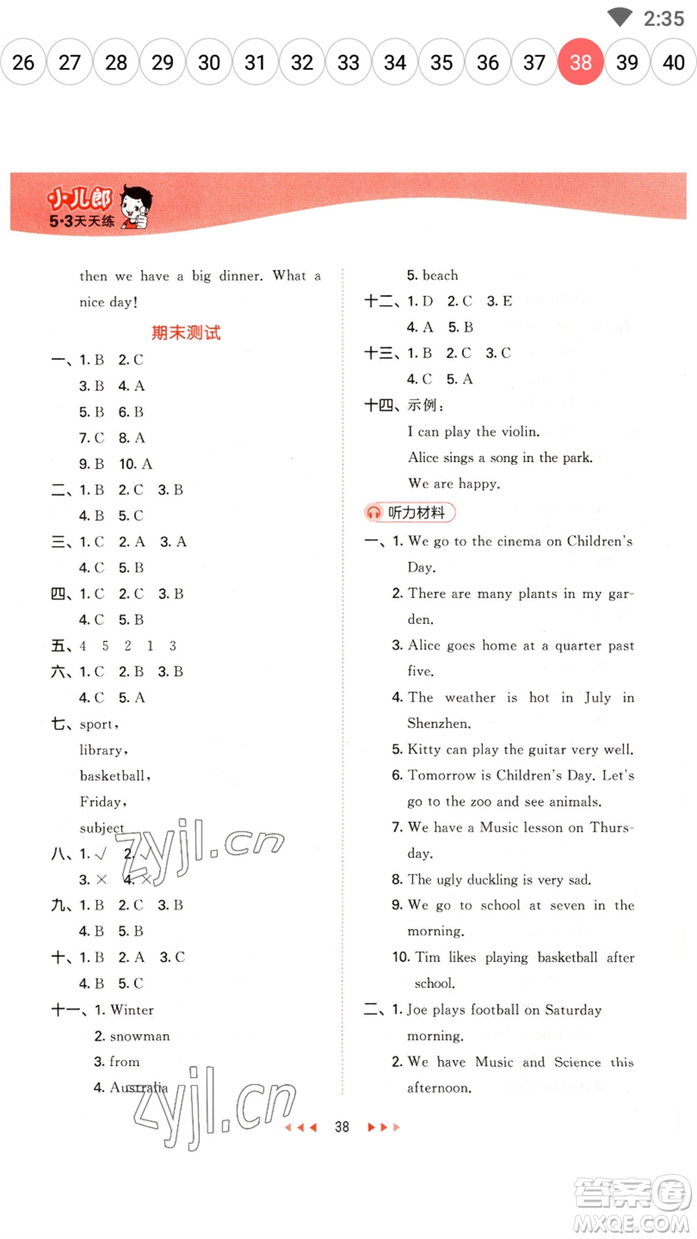 首都師范大學出版社2023春季53天天練四年級英語下冊滬教牛津版參考答案