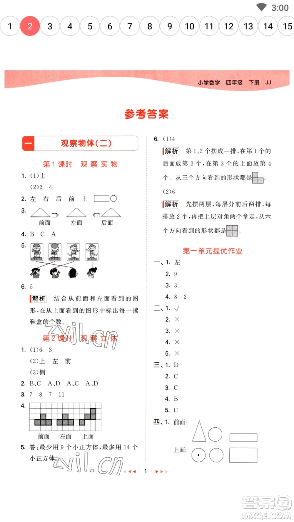 地質(zhì)出版社2023春季53天天練四年級數(shù)學下冊冀教版參考答案