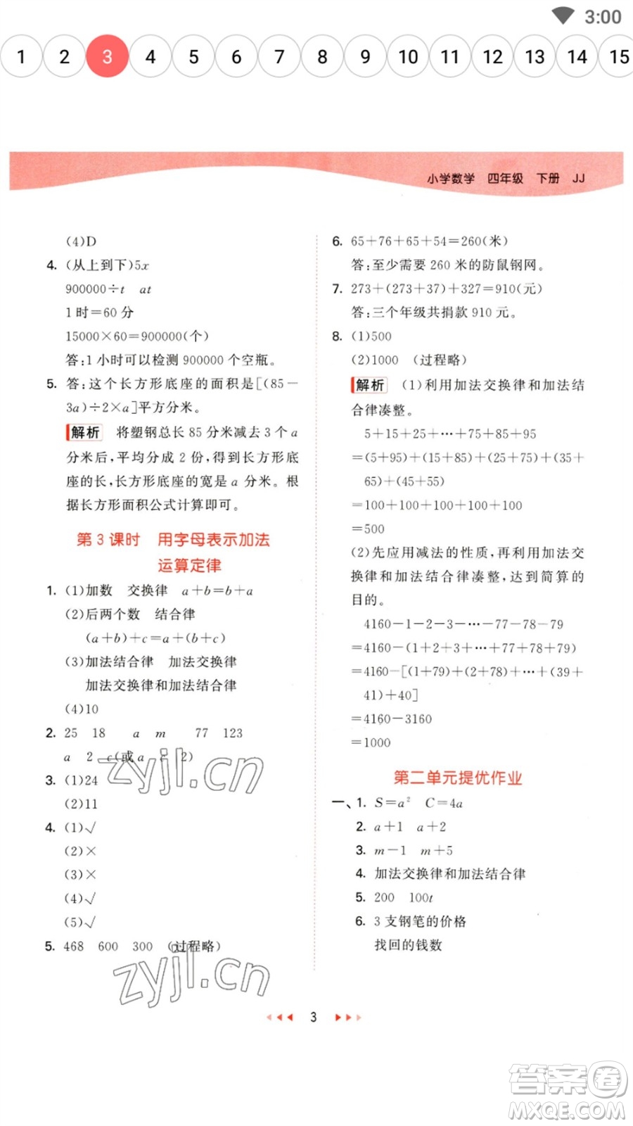 地質(zhì)出版社2023春季53天天練四年級數(shù)學下冊冀教版參考答案
