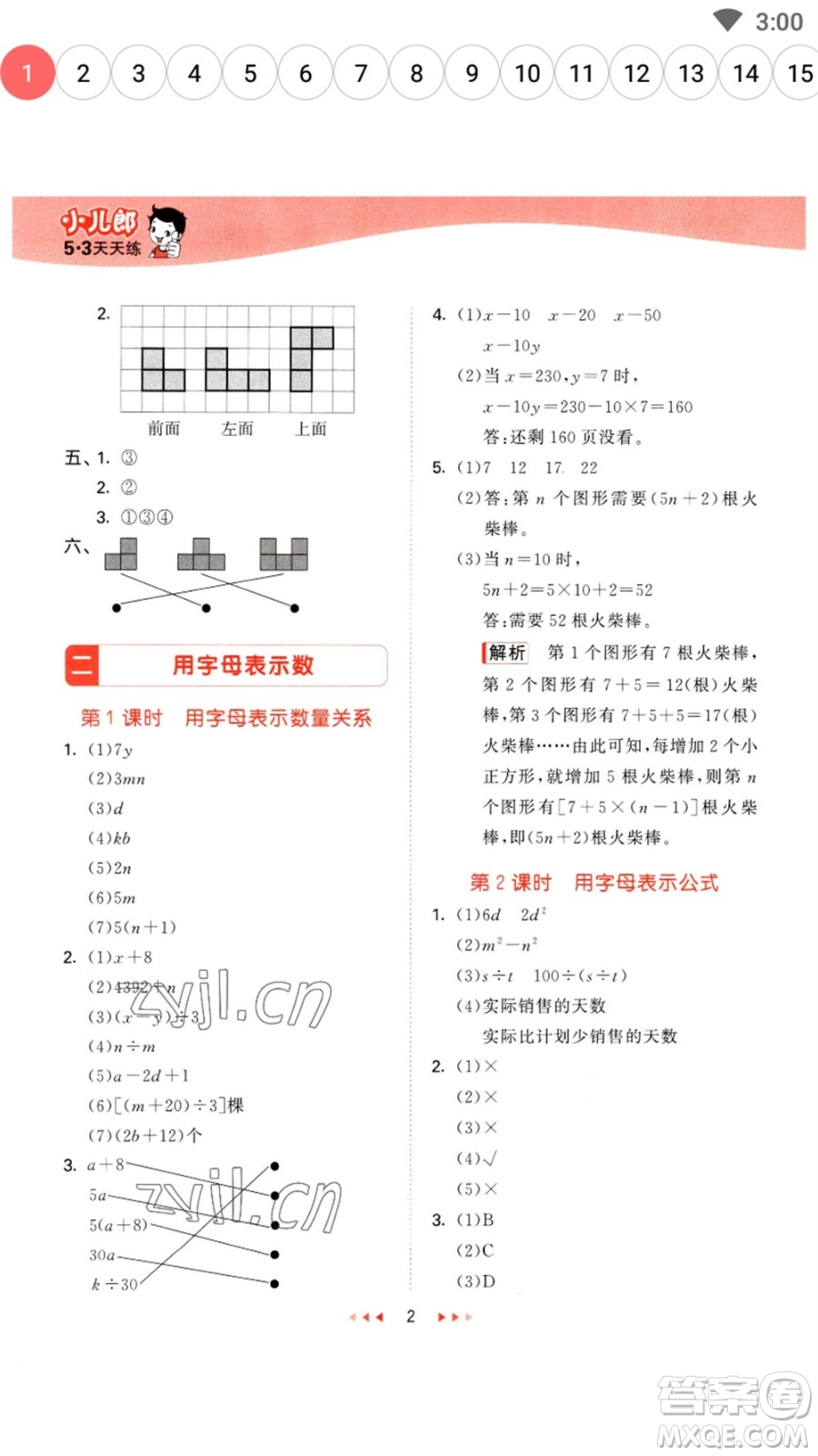 地質(zhì)出版社2023春季53天天練四年級數(shù)學下冊冀教版參考答案