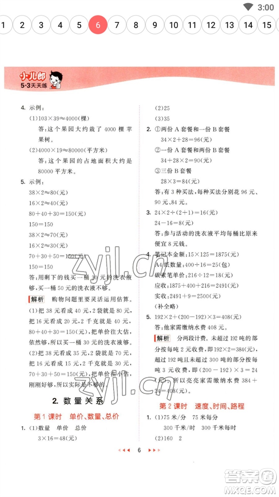 地質(zhì)出版社2023春季53天天練四年級數(shù)學下冊冀教版參考答案
