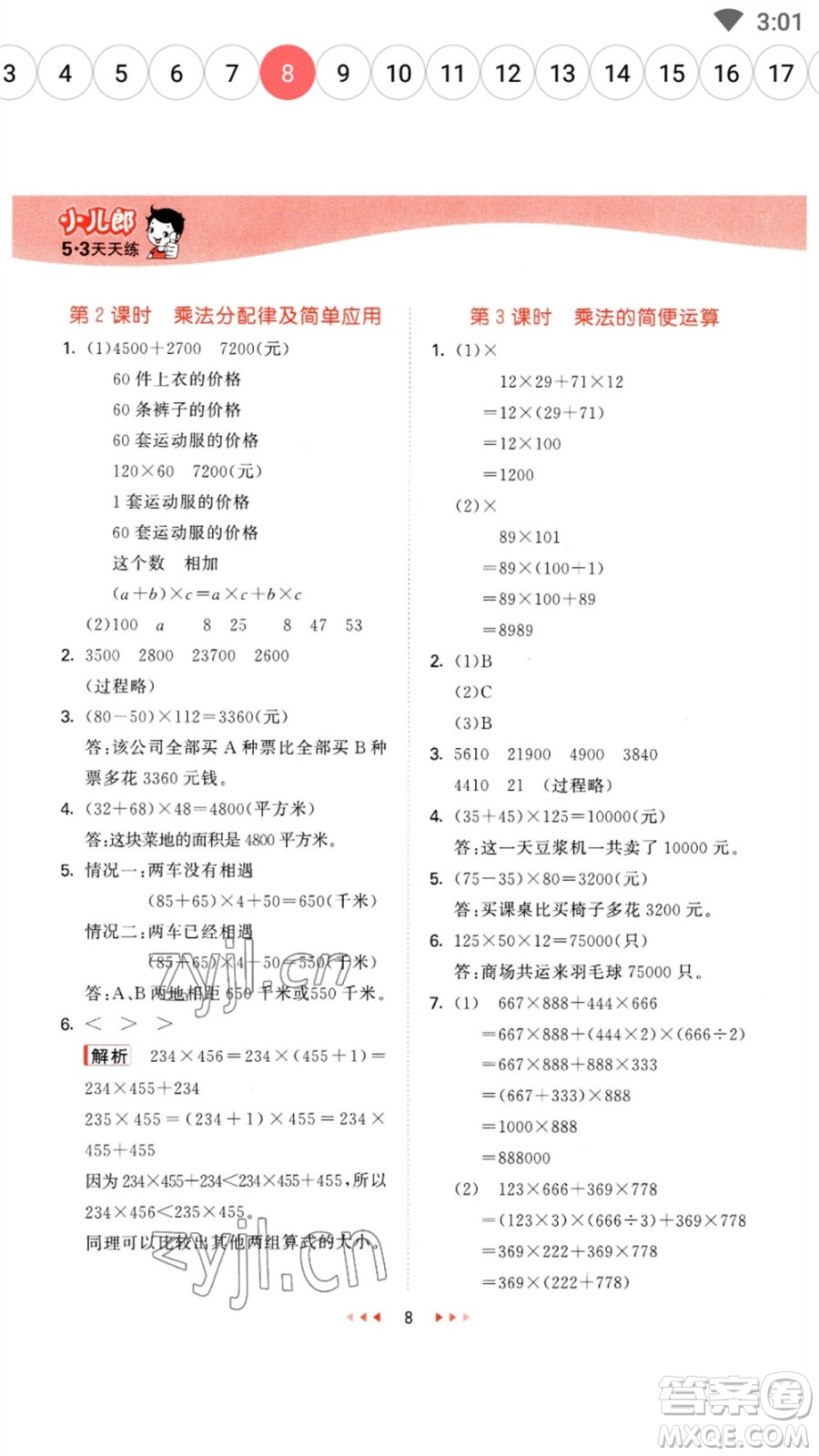 地質(zhì)出版社2023春季53天天練四年級數(shù)學下冊冀教版參考答案