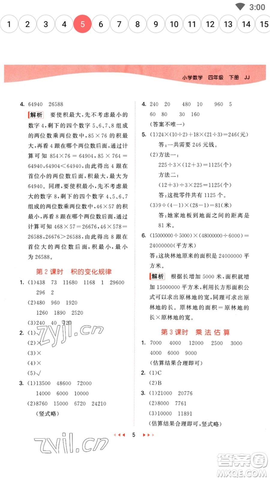 地質(zhì)出版社2023春季53天天練四年級數(shù)學下冊冀教版參考答案