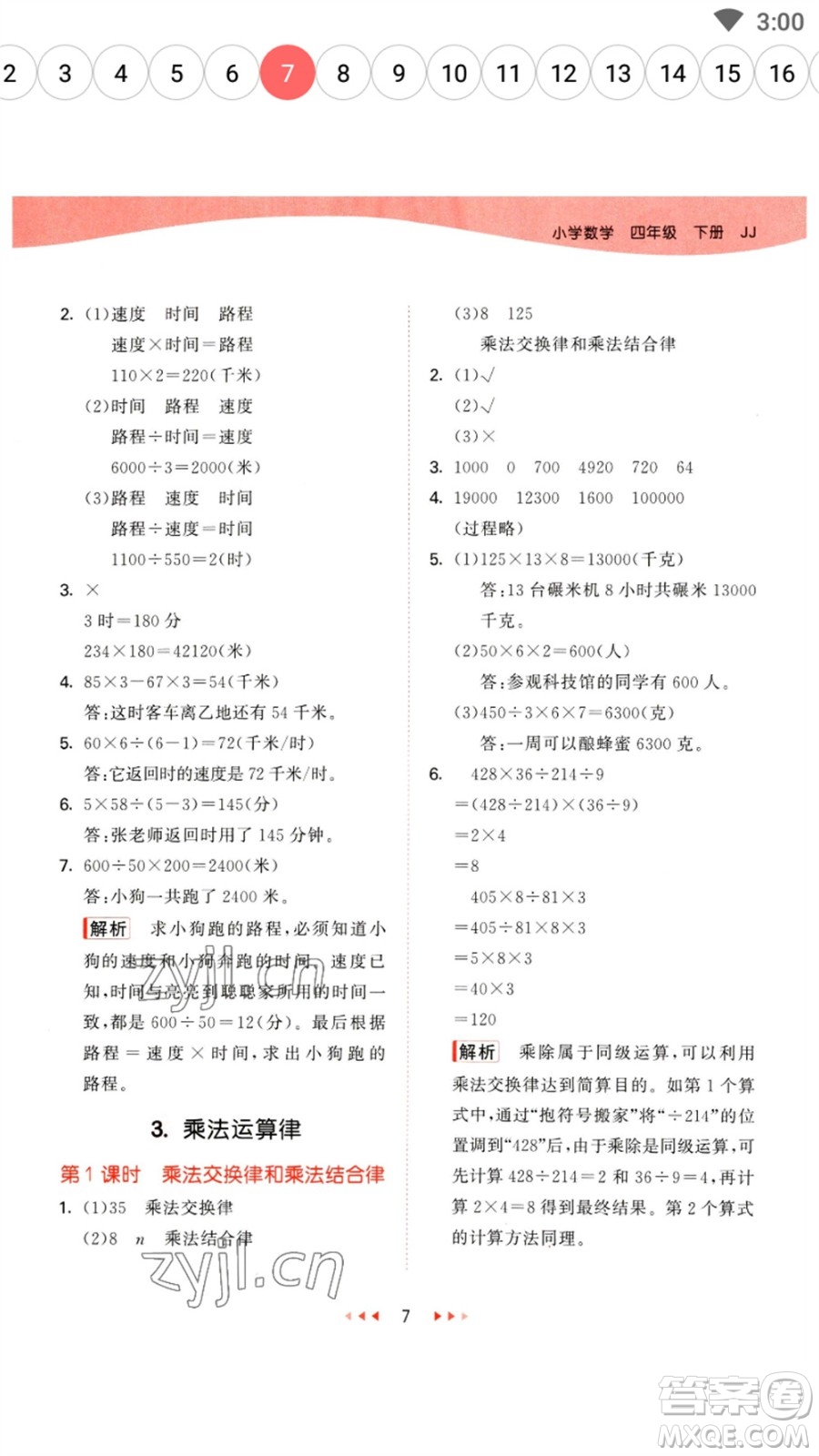 地質(zhì)出版社2023春季53天天練四年級數(shù)學下冊冀教版參考答案