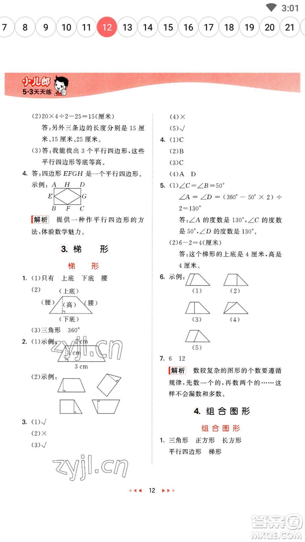 地質(zhì)出版社2023春季53天天練四年級數(shù)學下冊冀教版參考答案