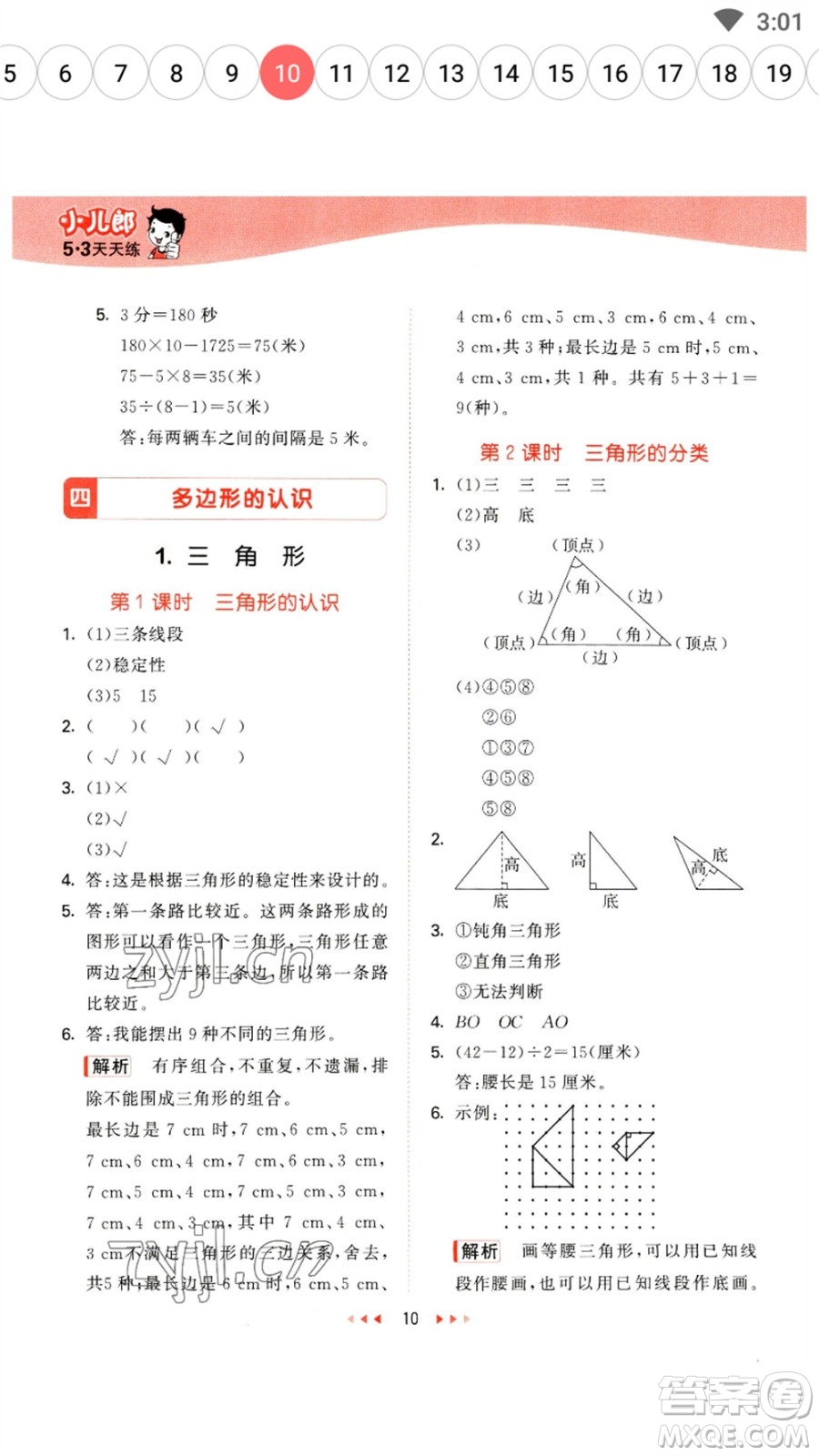 地質(zhì)出版社2023春季53天天練四年級數(shù)學下冊冀教版參考答案