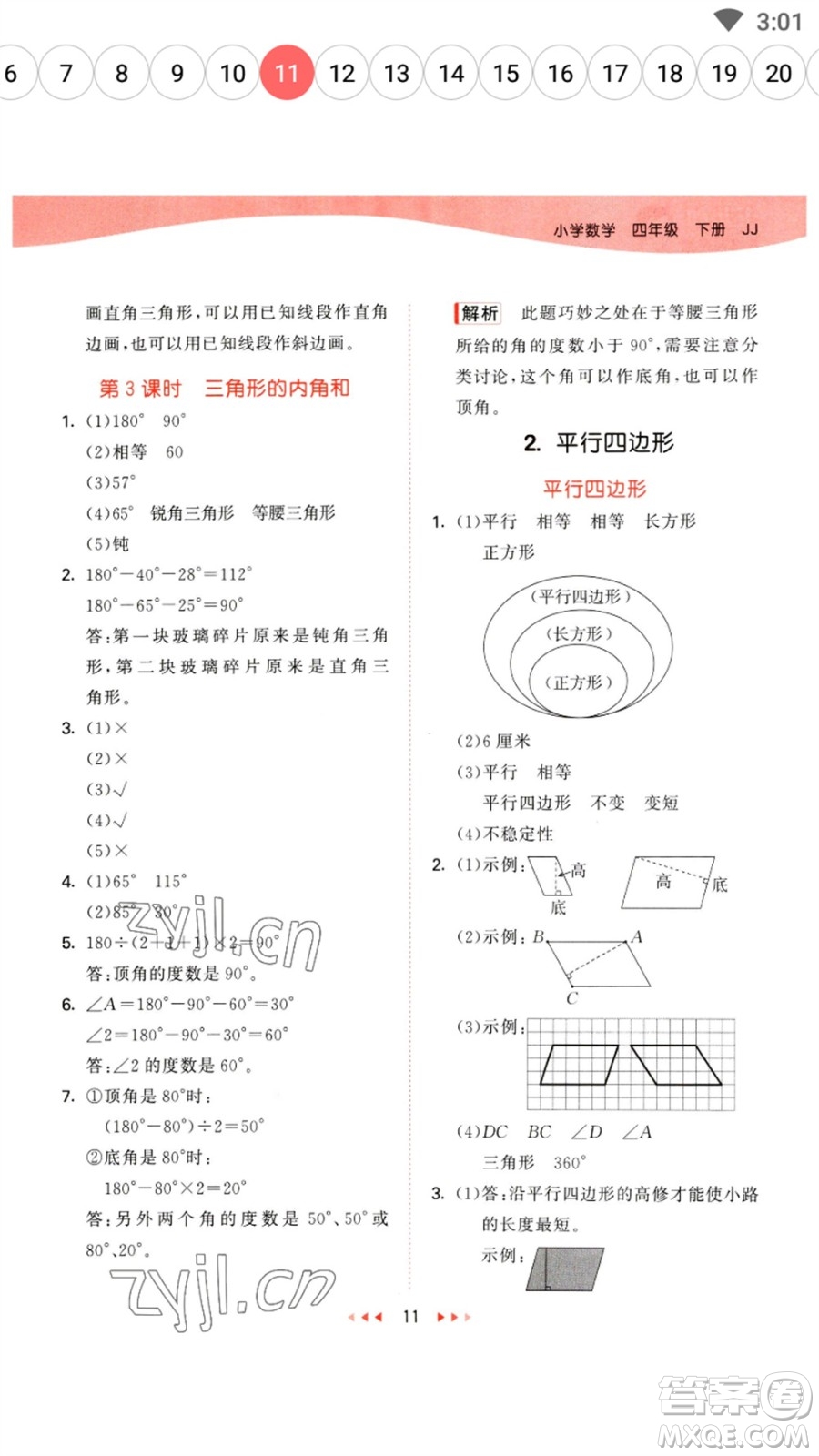地質(zhì)出版社2023春季53天天練四年級數(shù)學下冊冀教版參考答案