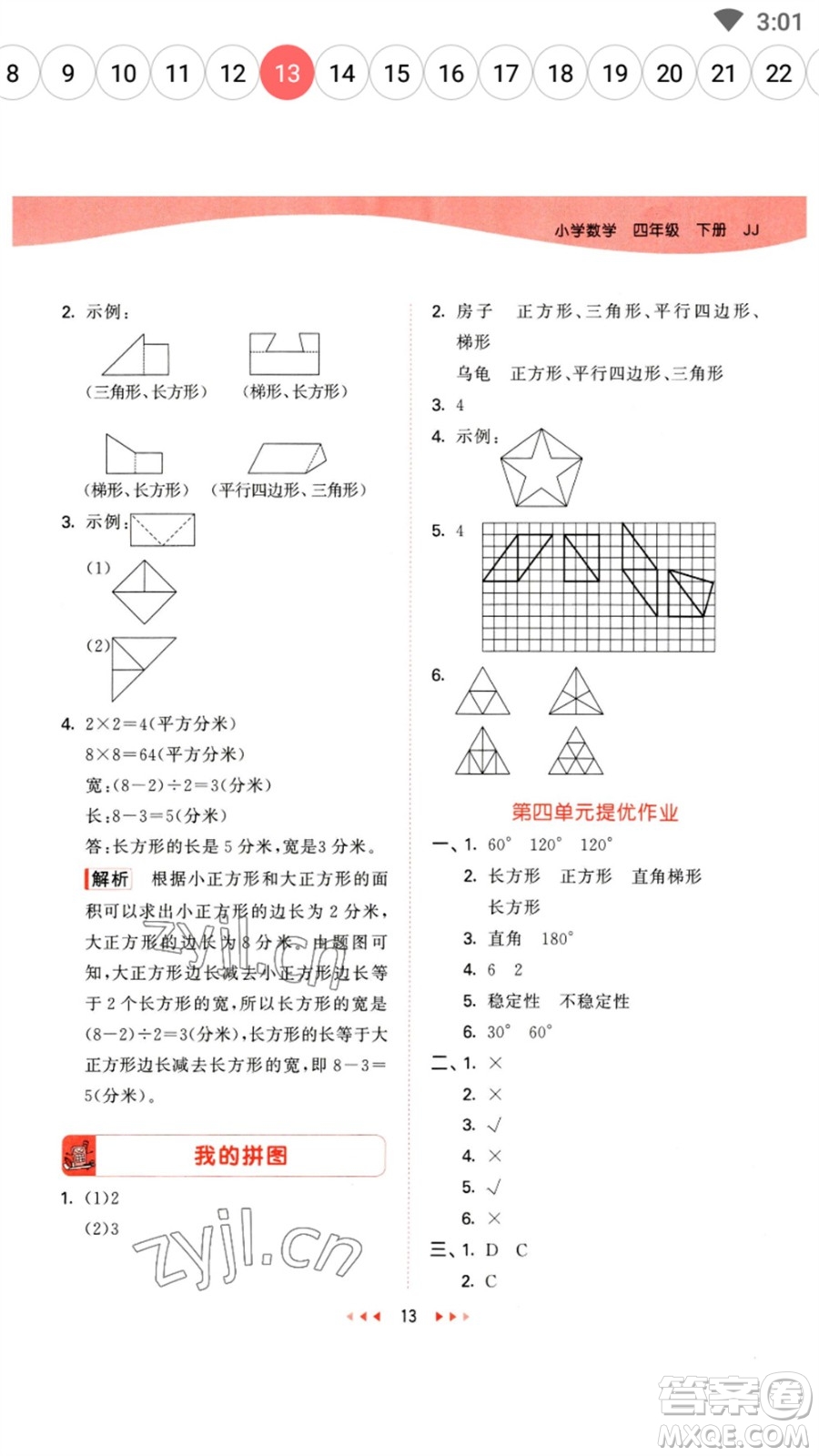 地質(zhì)出版社2023春季53天天練四年級數(shù)學下冊冀教版參考答案