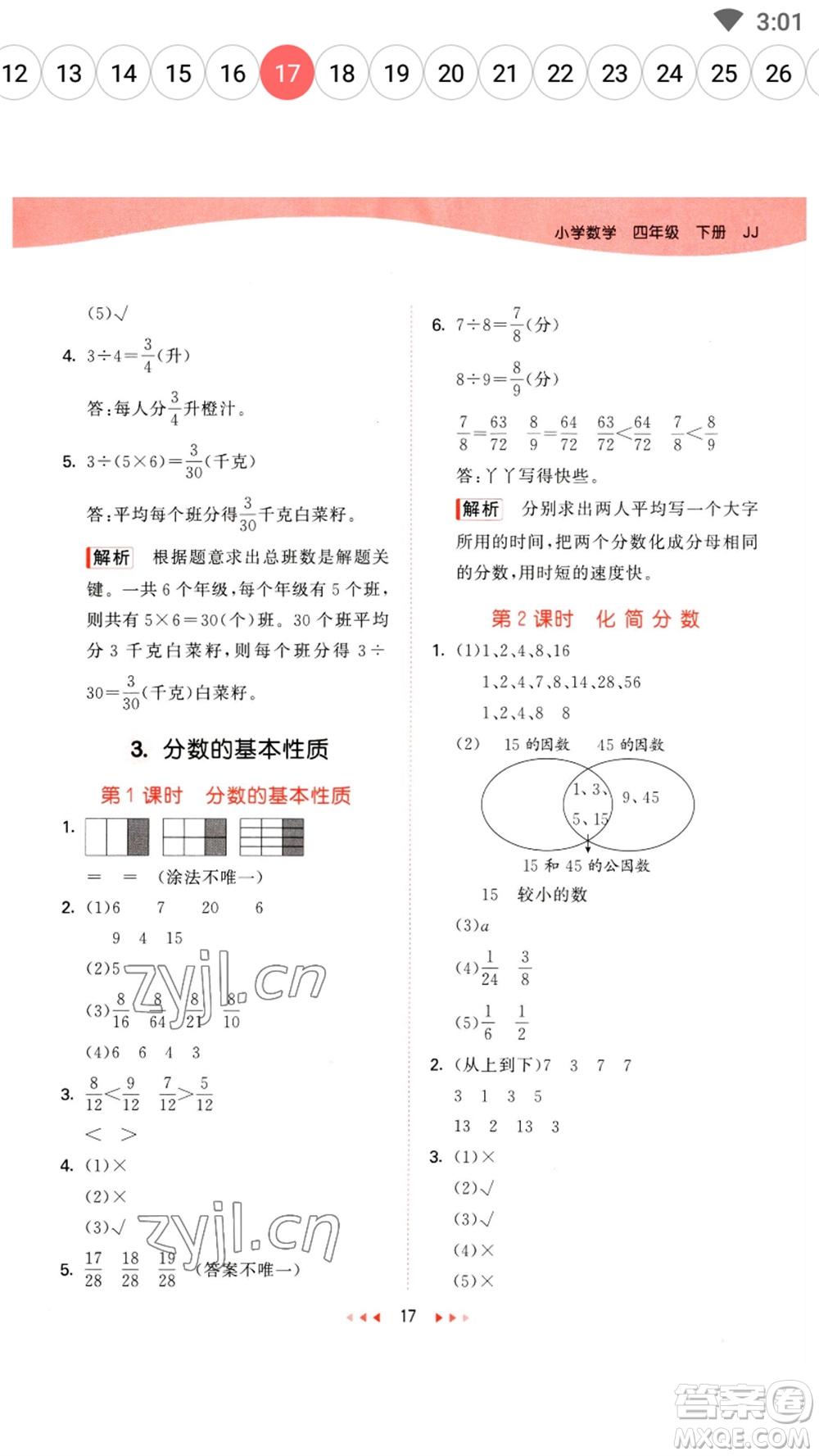 地質(zhì)出版社2023春季53天天練四年級數(shù)學下冊冀教版參考答案