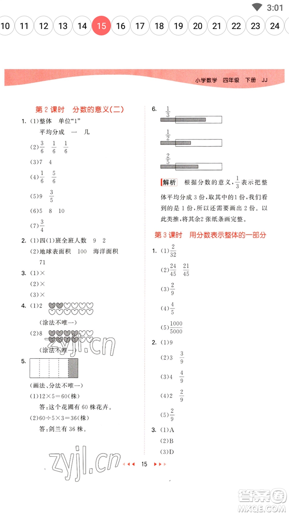 地質(zhì)出版社2023春季53天天練四年級數(shù)學下冊冀教版參考答案