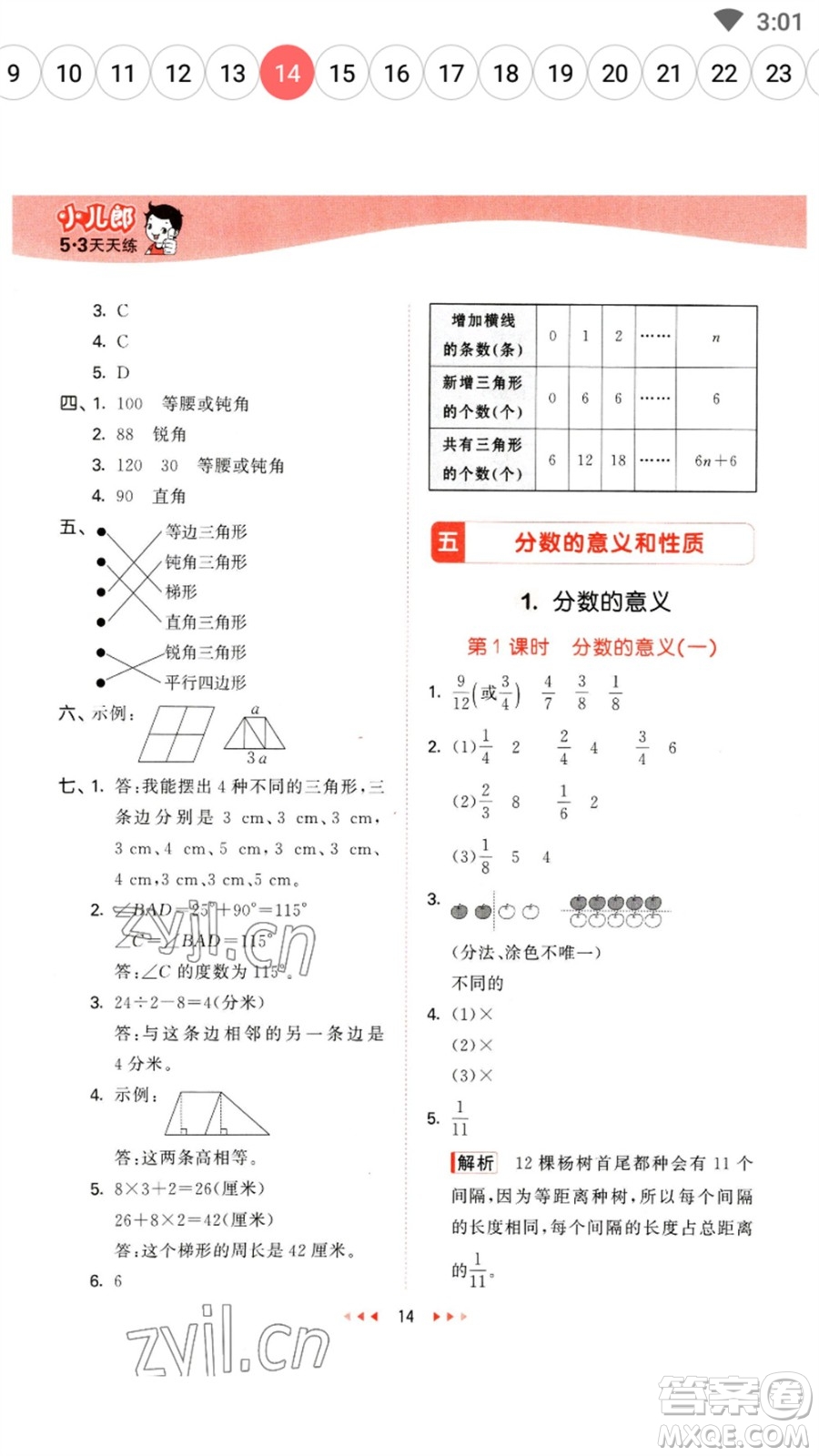 地質(zhì)出版社2023春季53天天練四年級數(shù)學下冊冀教版參考答案