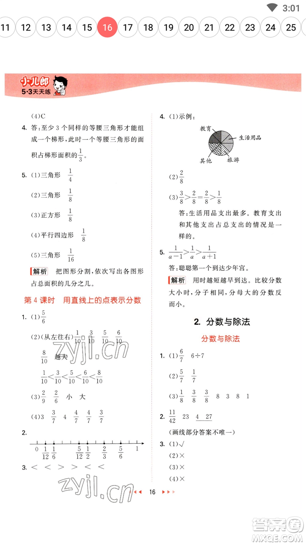 地質(zhì)出版社2023春季53天天練四年級數(shù)學下冊冀教版參考答案