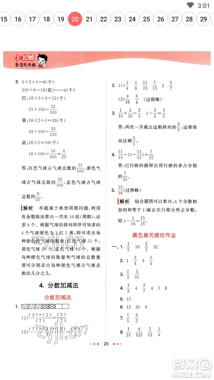地質(zhì)出版社2023春季53天天練四年級數(shù)學下冊冀教版參考答案