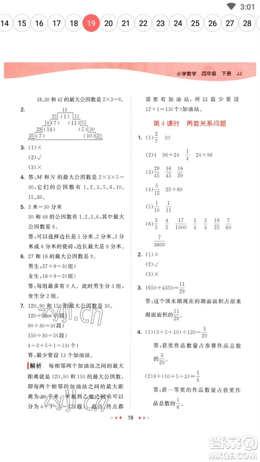 地質(zhì)出版社2023春季53天天練四年級數(shù)學下冊冀教版參考答案