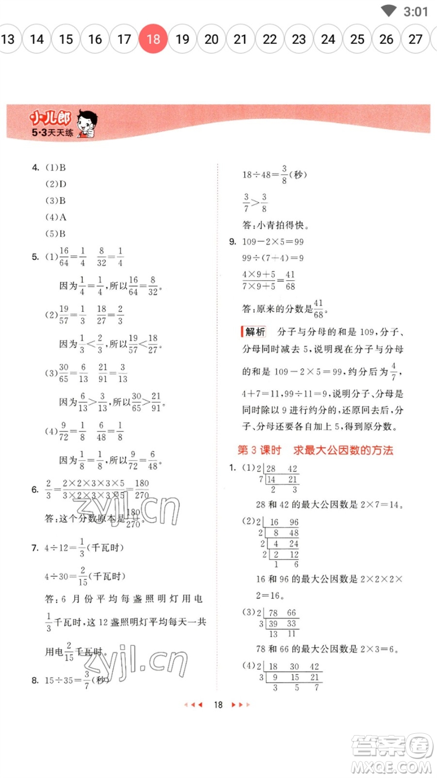 地質(zhì)出版社2023春季53天天練四年級數(shù)學下冊冀教版參考答案