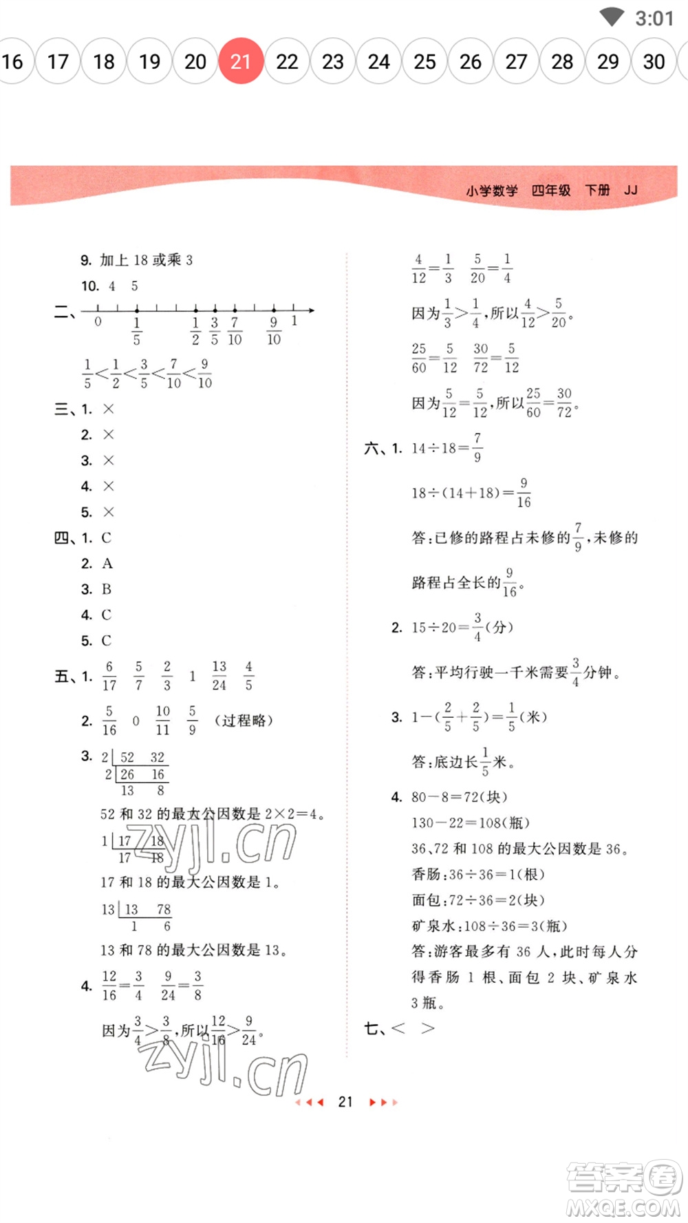 地質(zhì)出版社2023春季53天天練四年級數(shù)學下冊冀教版參考答案