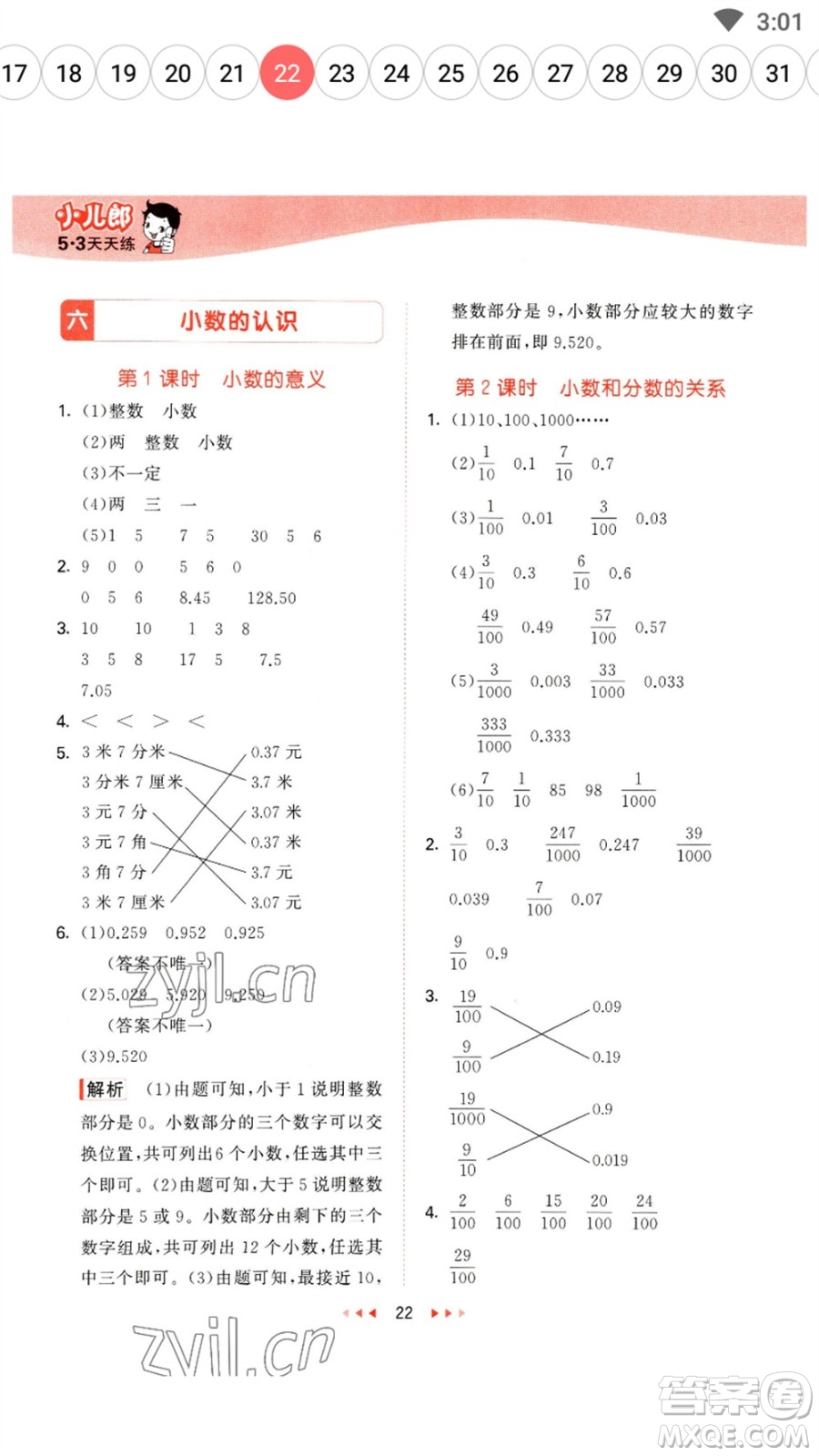 地質(zhì)出版社2023春季53天天練四年級數(shù)學下冊冀教版參考答案