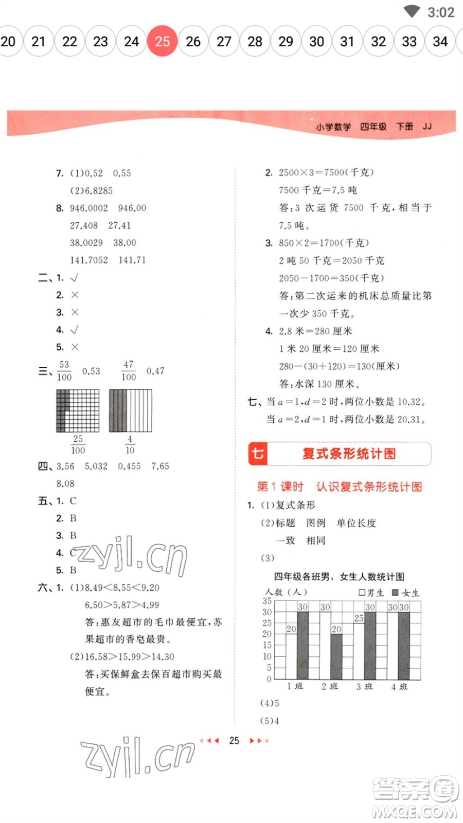 地質(zhì)出版社2023春季53天天練四年級數(shù)學下冊冀教版參考答案