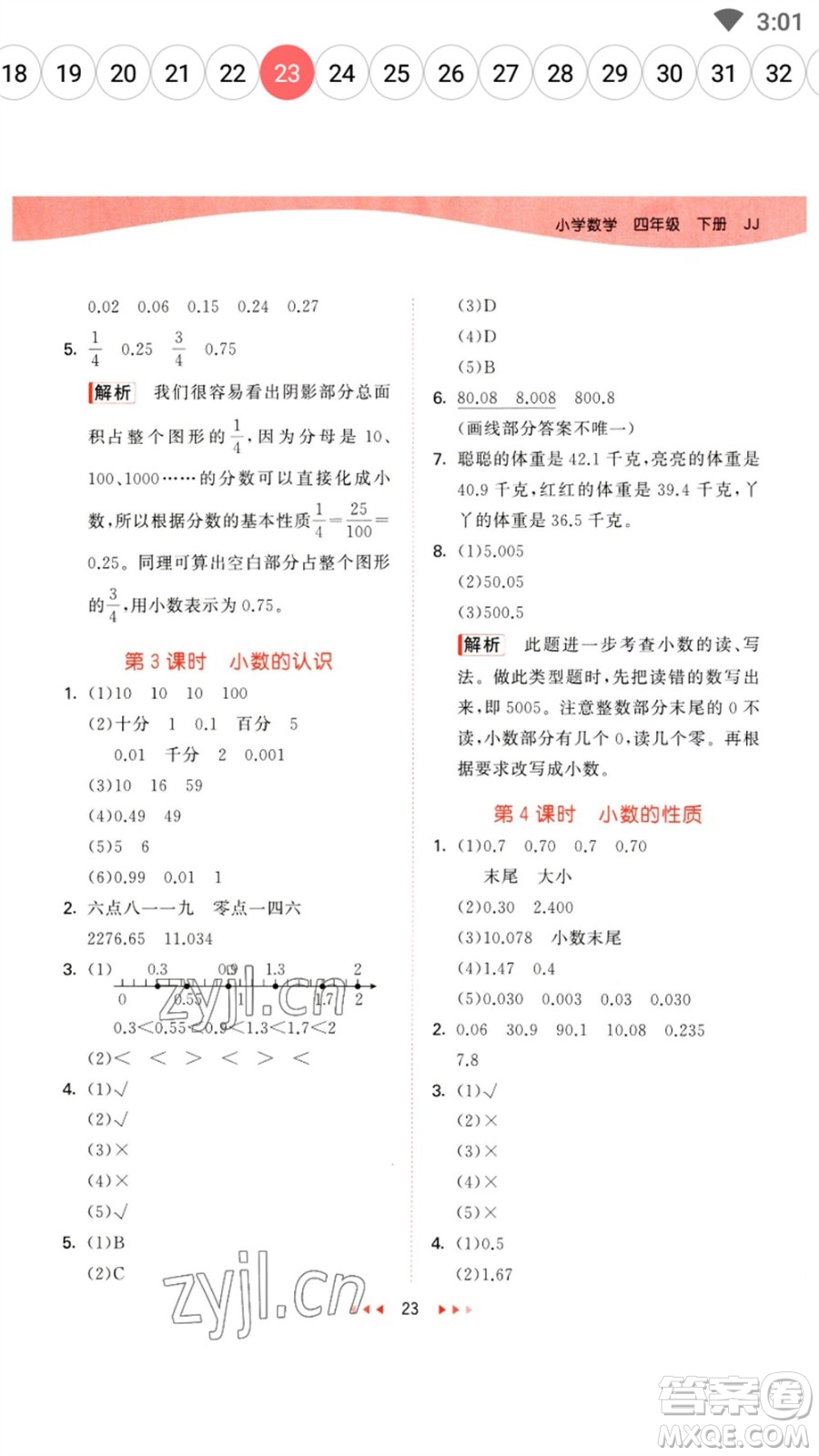 地質(zhì)出版社2023春季53天天練四年級數(shù)學下冊冀教版參考答案