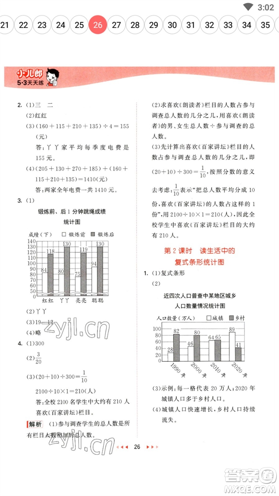 地質(zhì)出版社2023春季53天天練四年級數(shù)學下冊冀教版參考答案