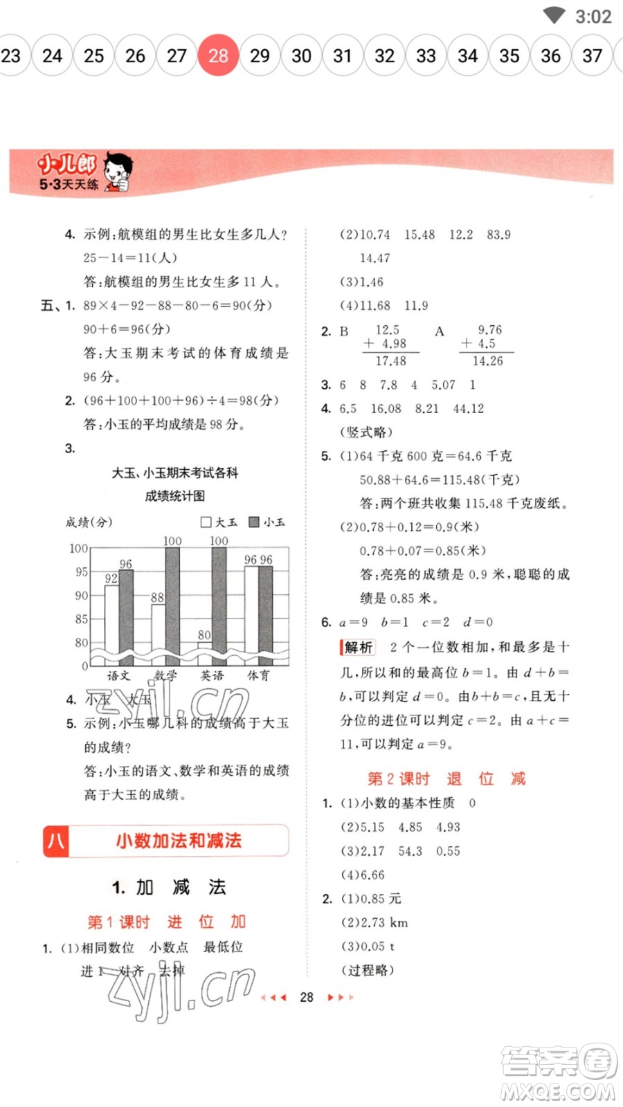 地質(zhì)出版社2023春季53天天練四年級數(shù)學下冊冀教版參考答案